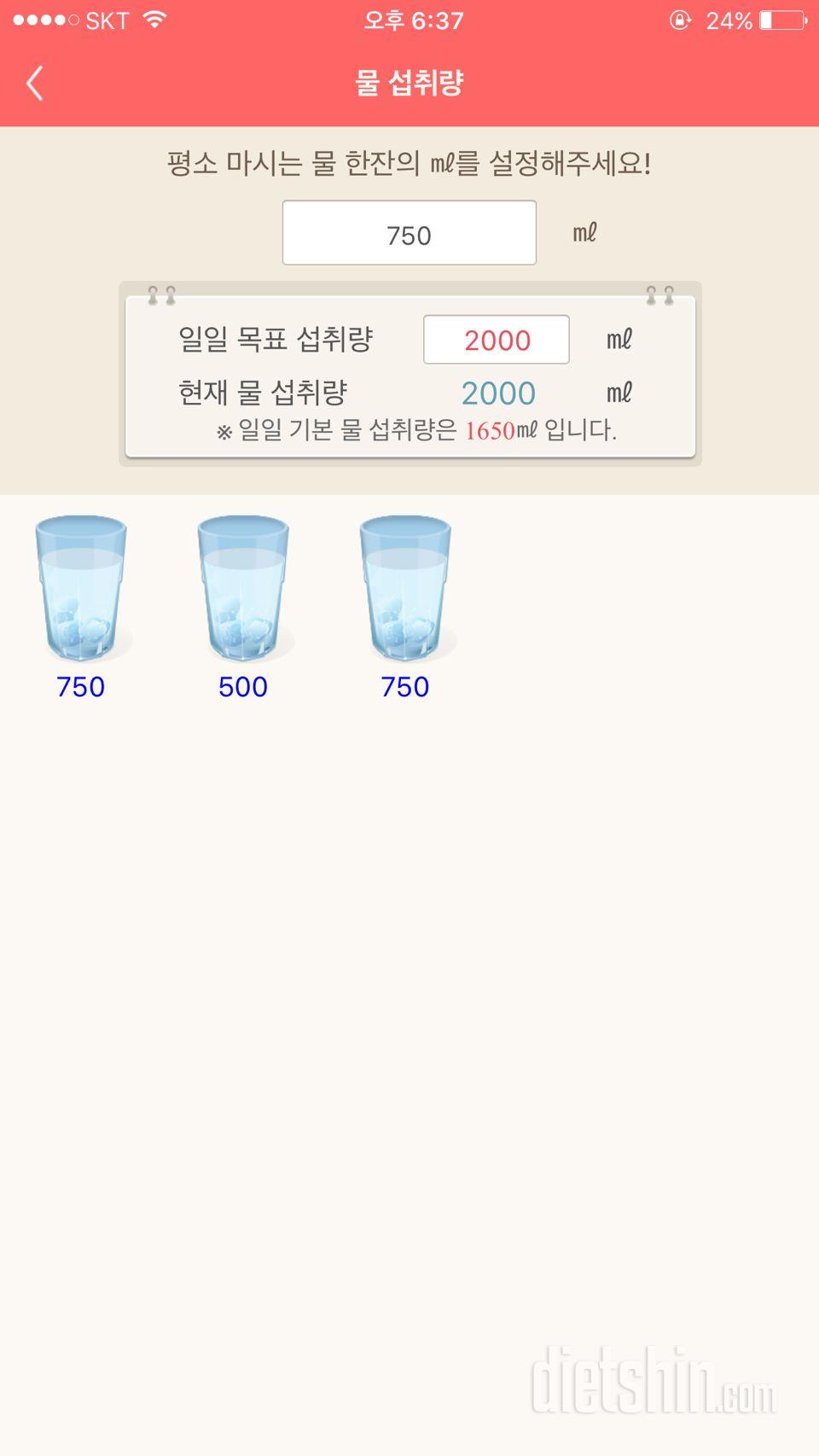 30일 하루 2L 물마시기 6일차 성공!