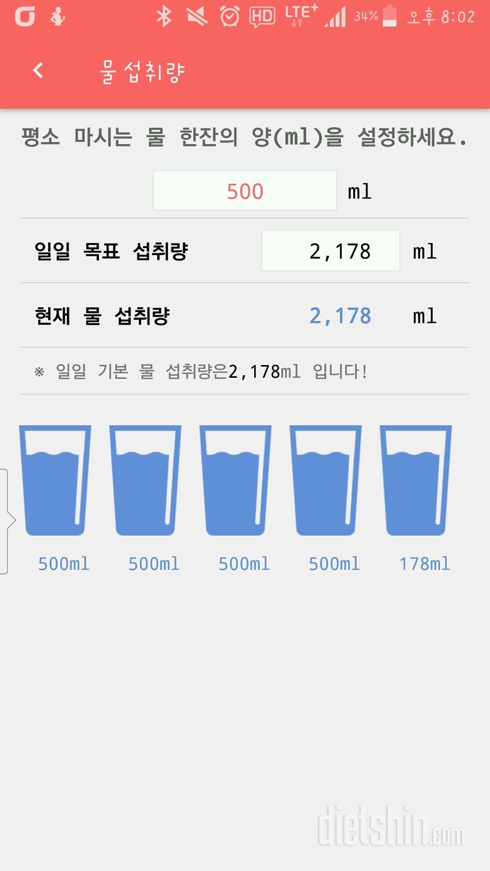 30일 하루 2L 물마시기 23일차 성공!