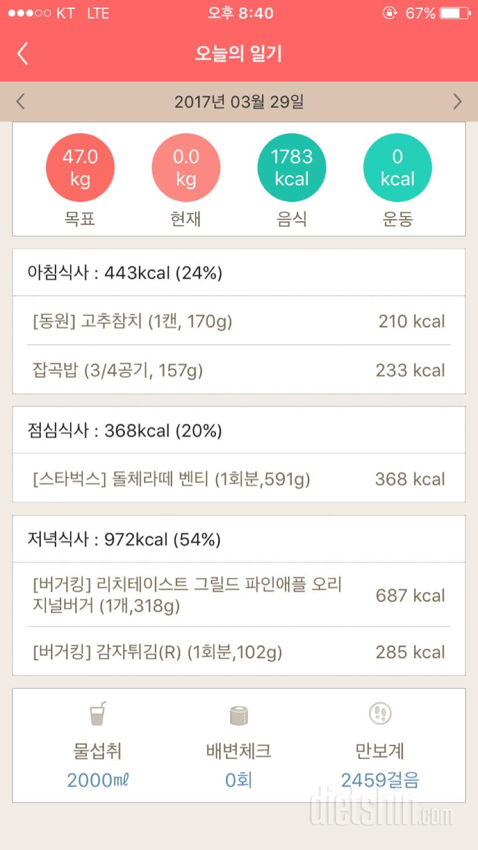 30일 하루 2L 물마시기 69일차 성공!