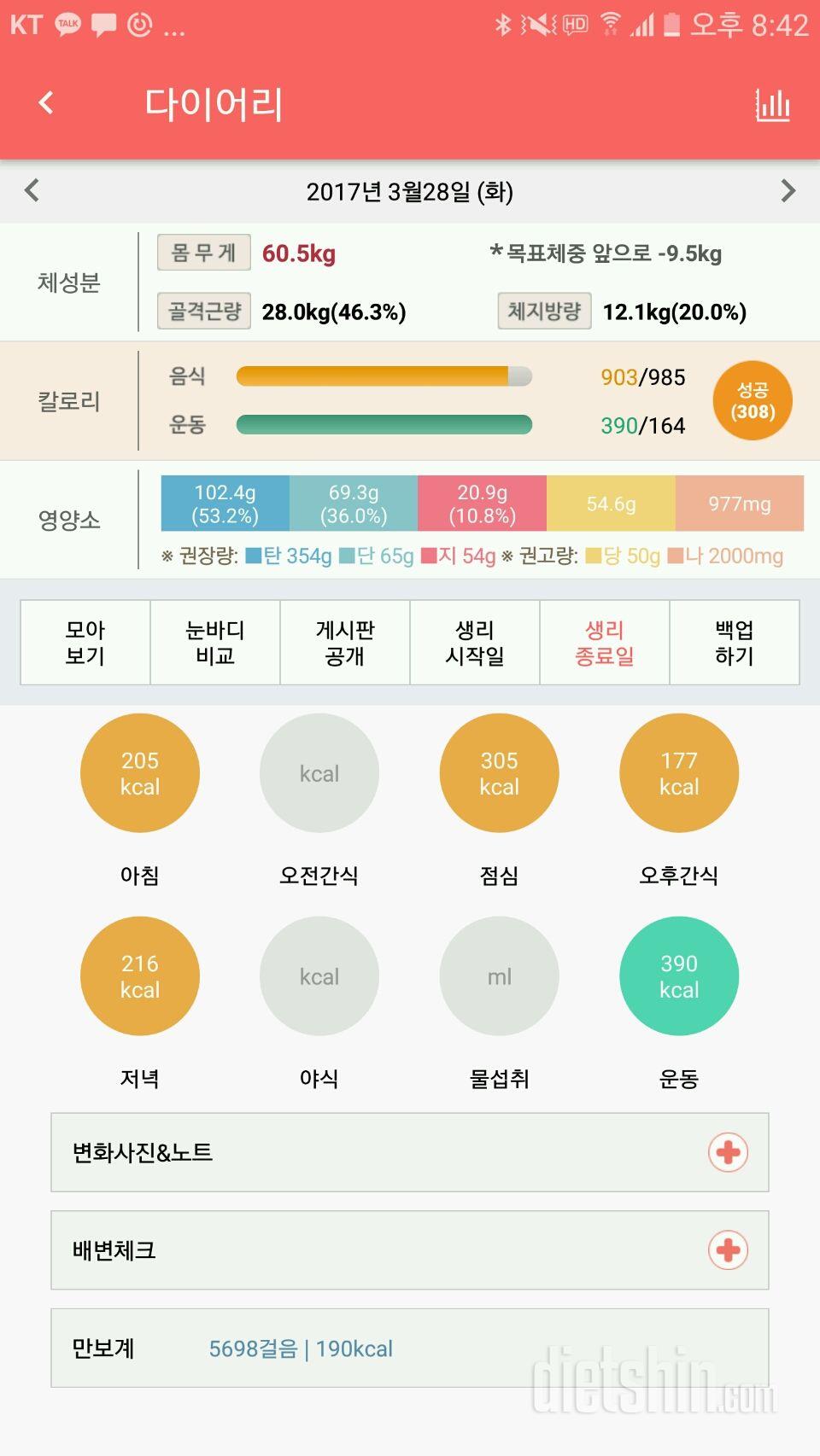 30일 1,000kcal 식단 5일차 성공!