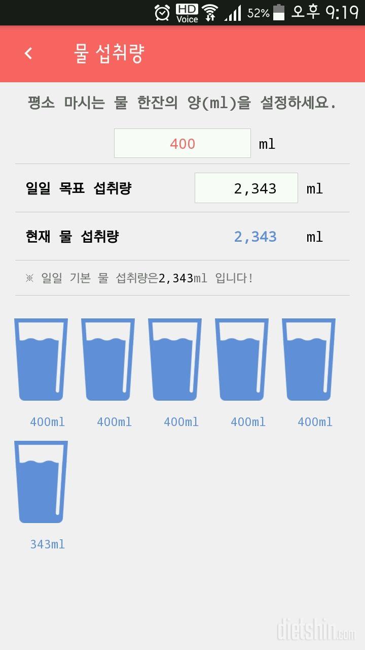 30일 하루 2L 물마시기 1일차 성공!