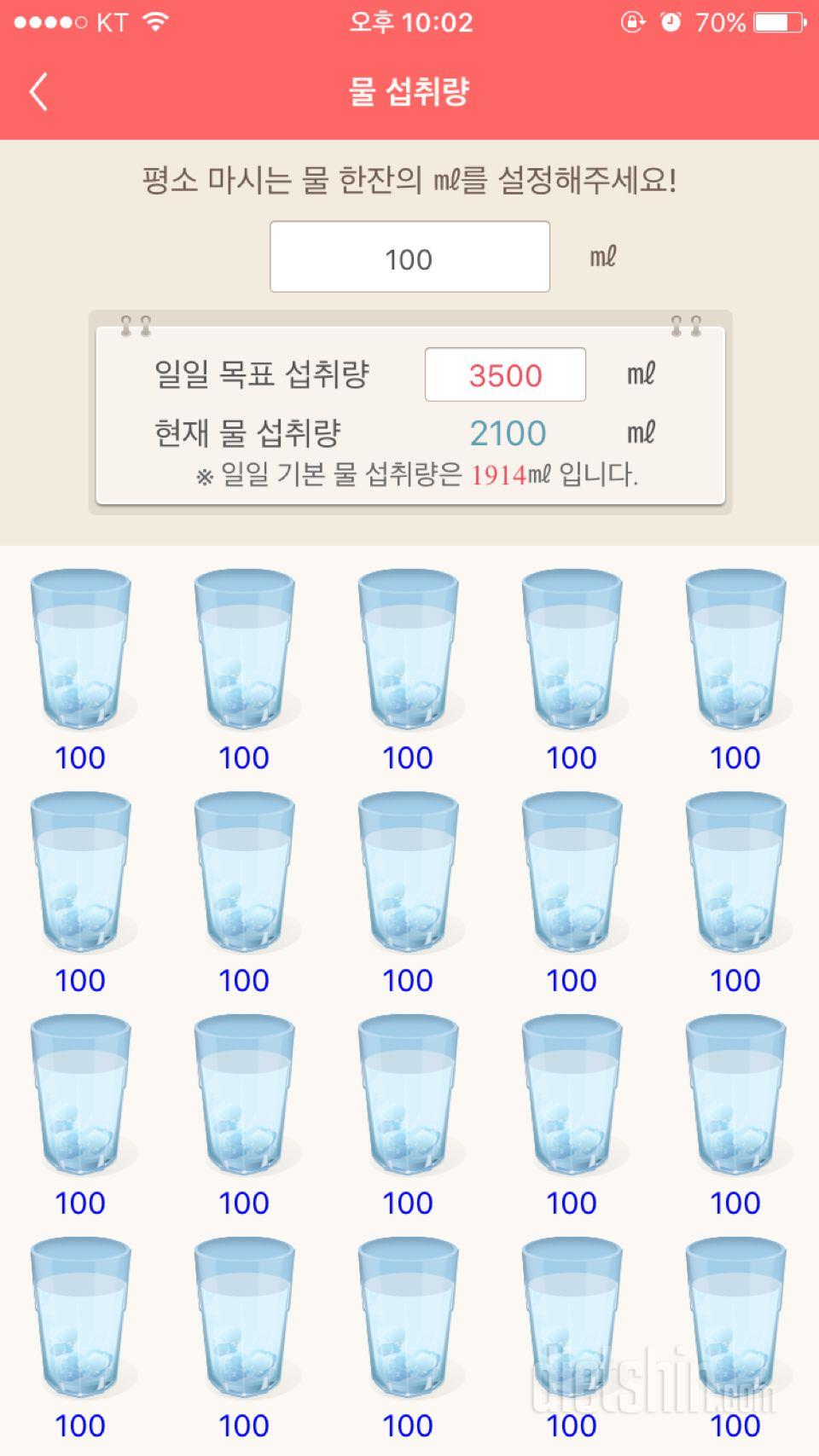 30일 하루 2L 물마시기 10일차 성공!