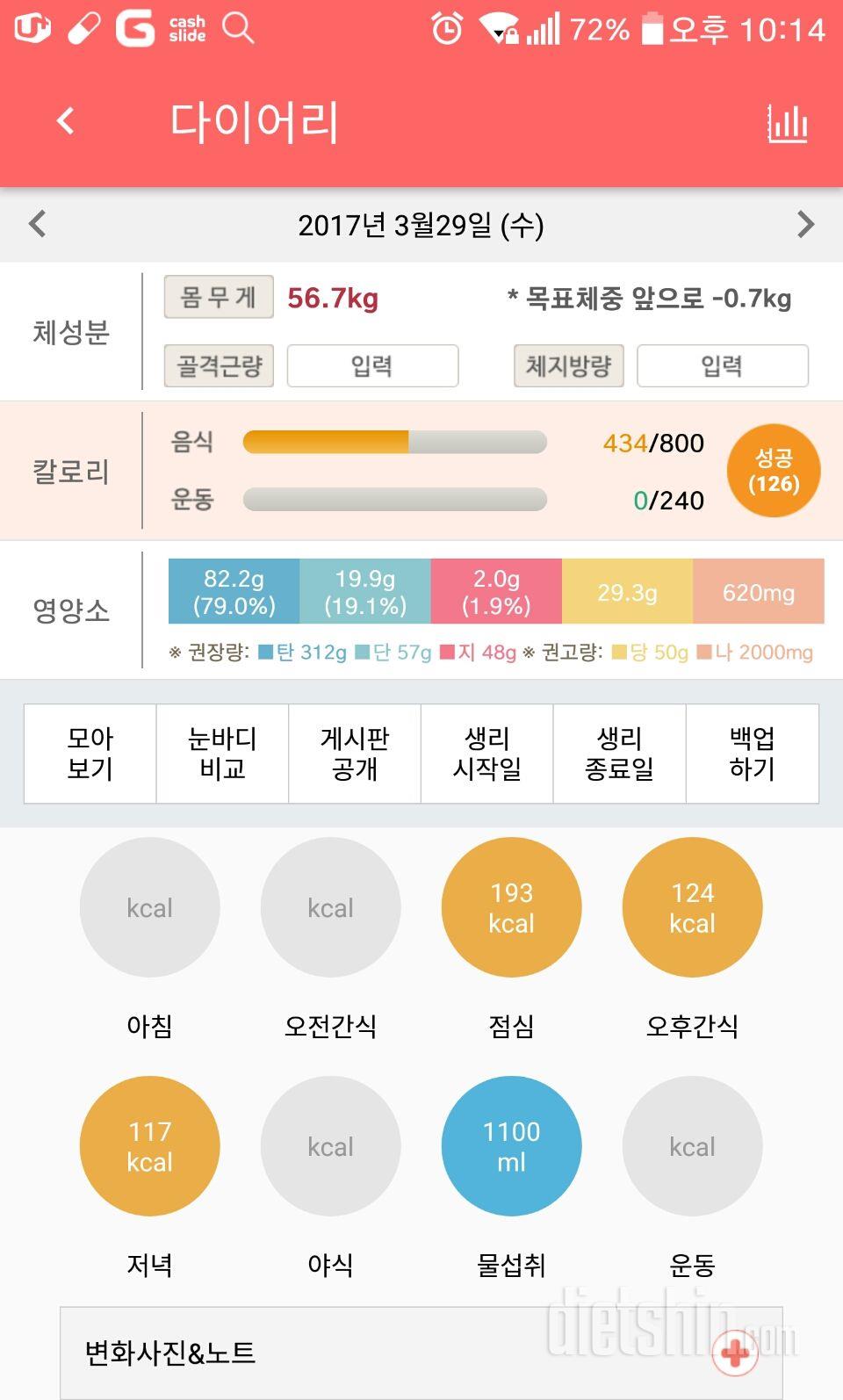 30일 1,000kcal 식단 14일차 성공!