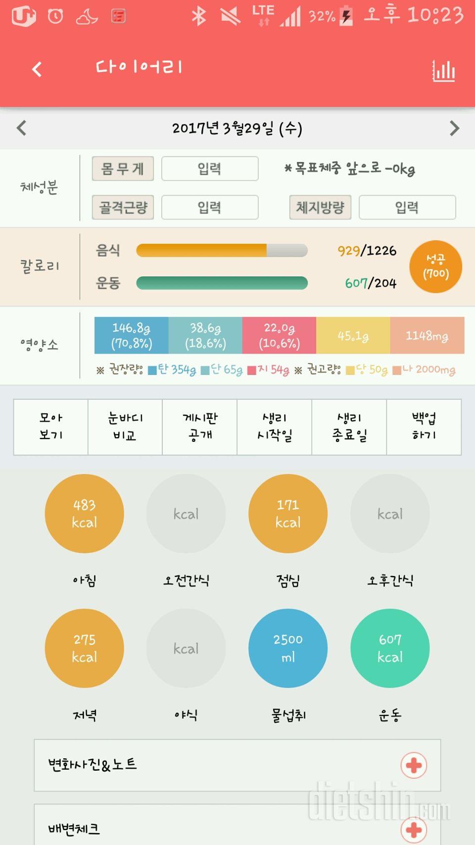 30일 당줄이기 7일차 성공!