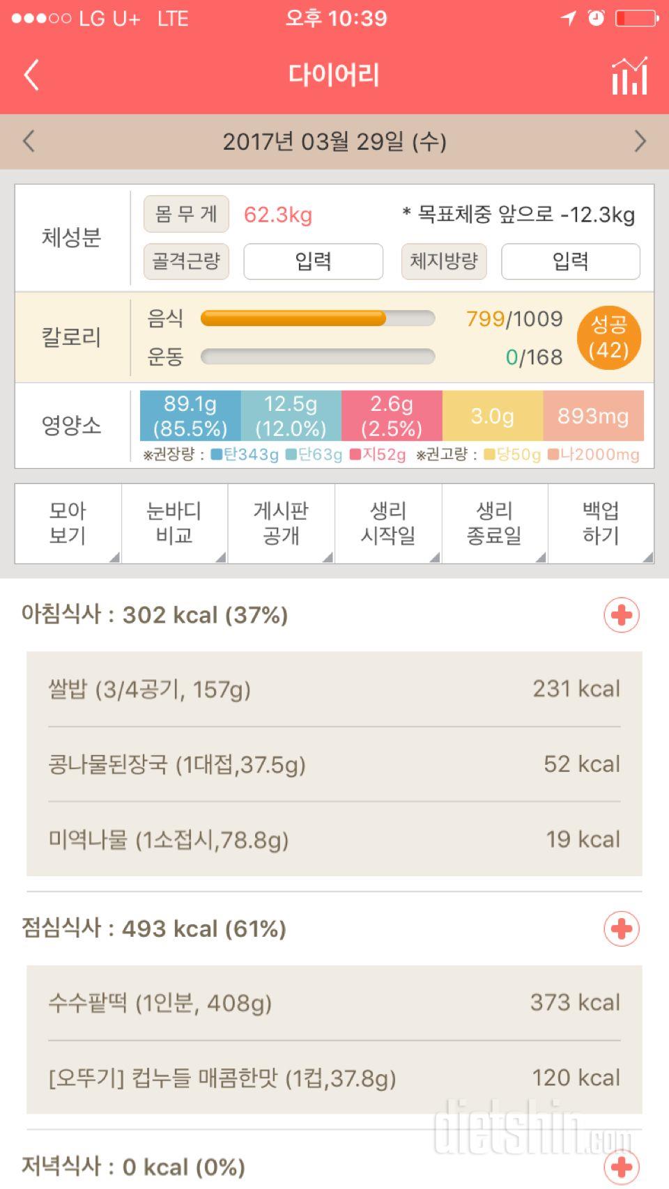 30일 아침먹기 1일차 성공!