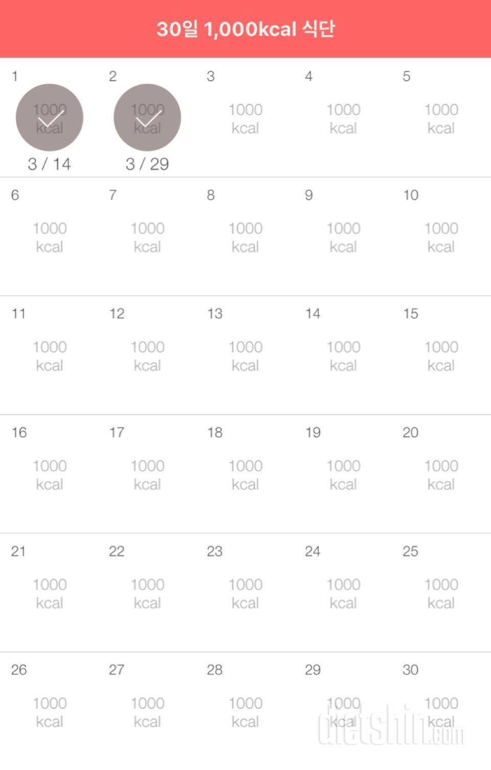 29일,30일 1,000kcal 식단 2일차 성공!