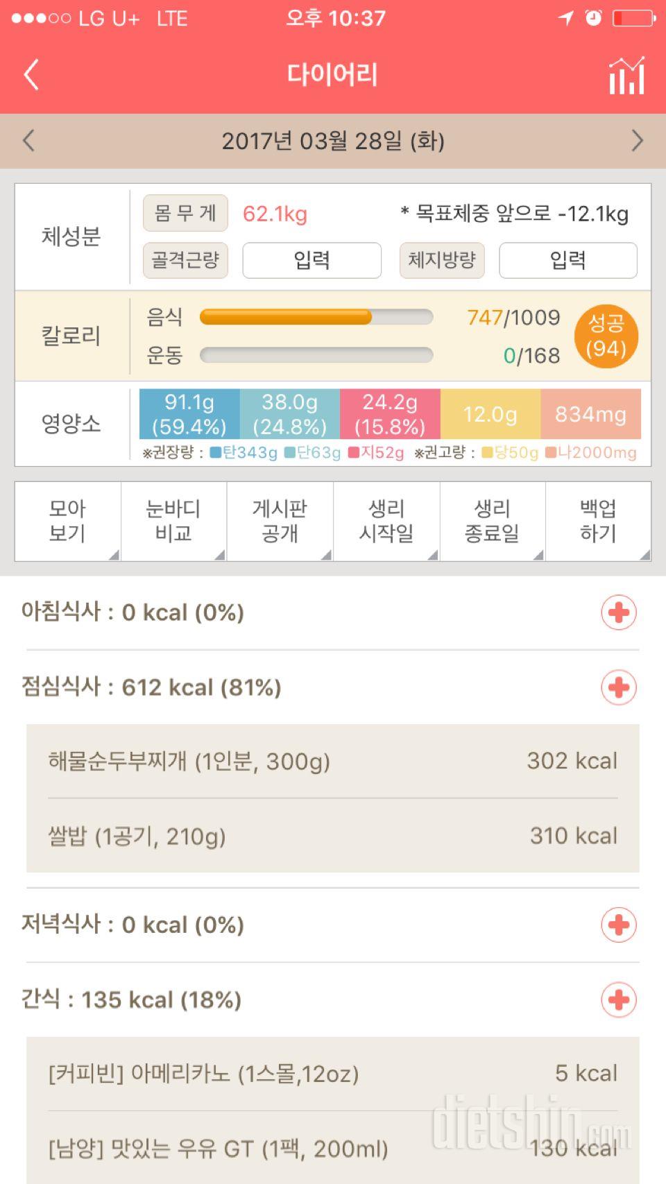 29일,30일 1,000kcal 식단 2일차 성공!