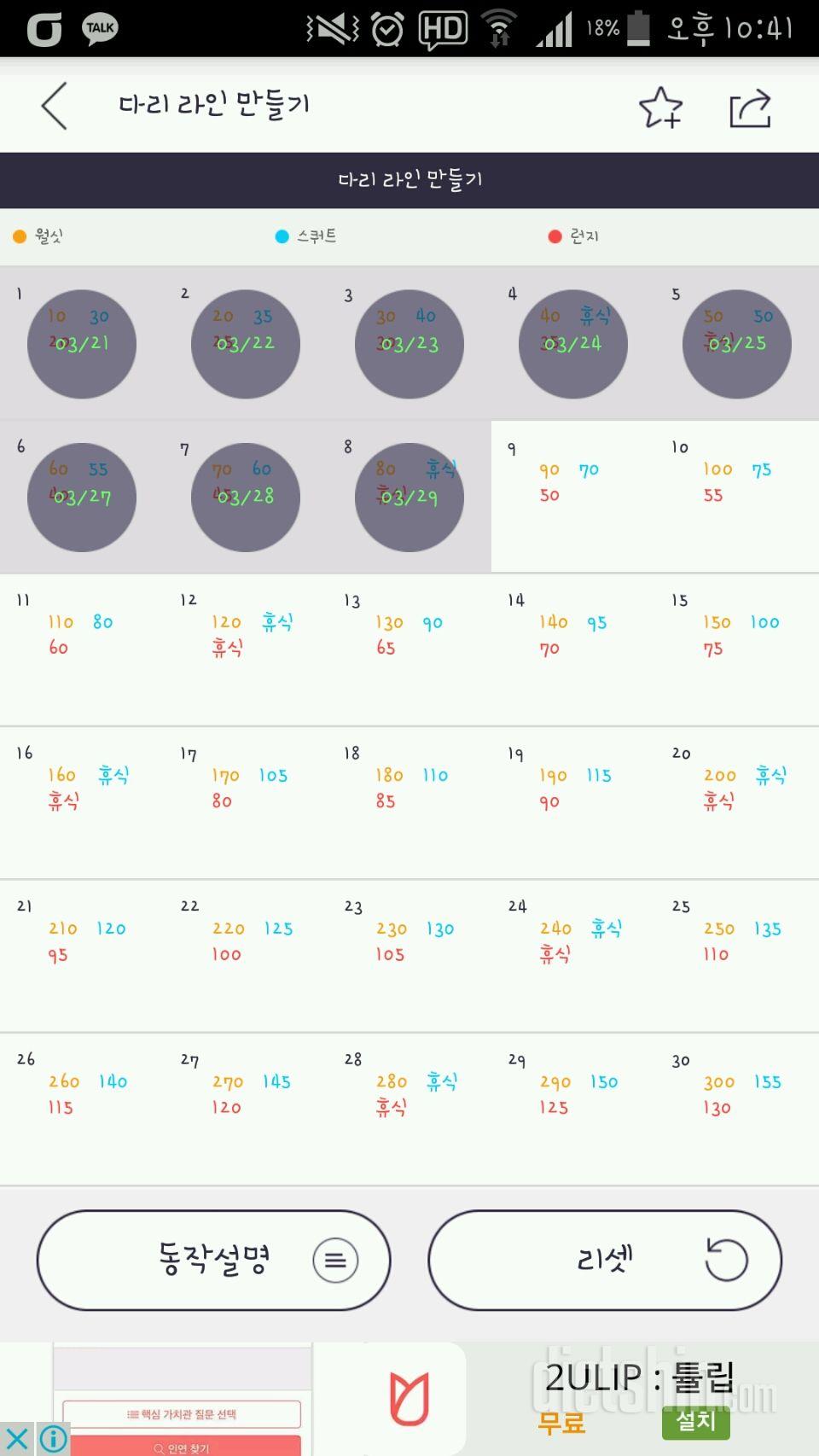 30일 다리라인 만들기 8일차 성공!