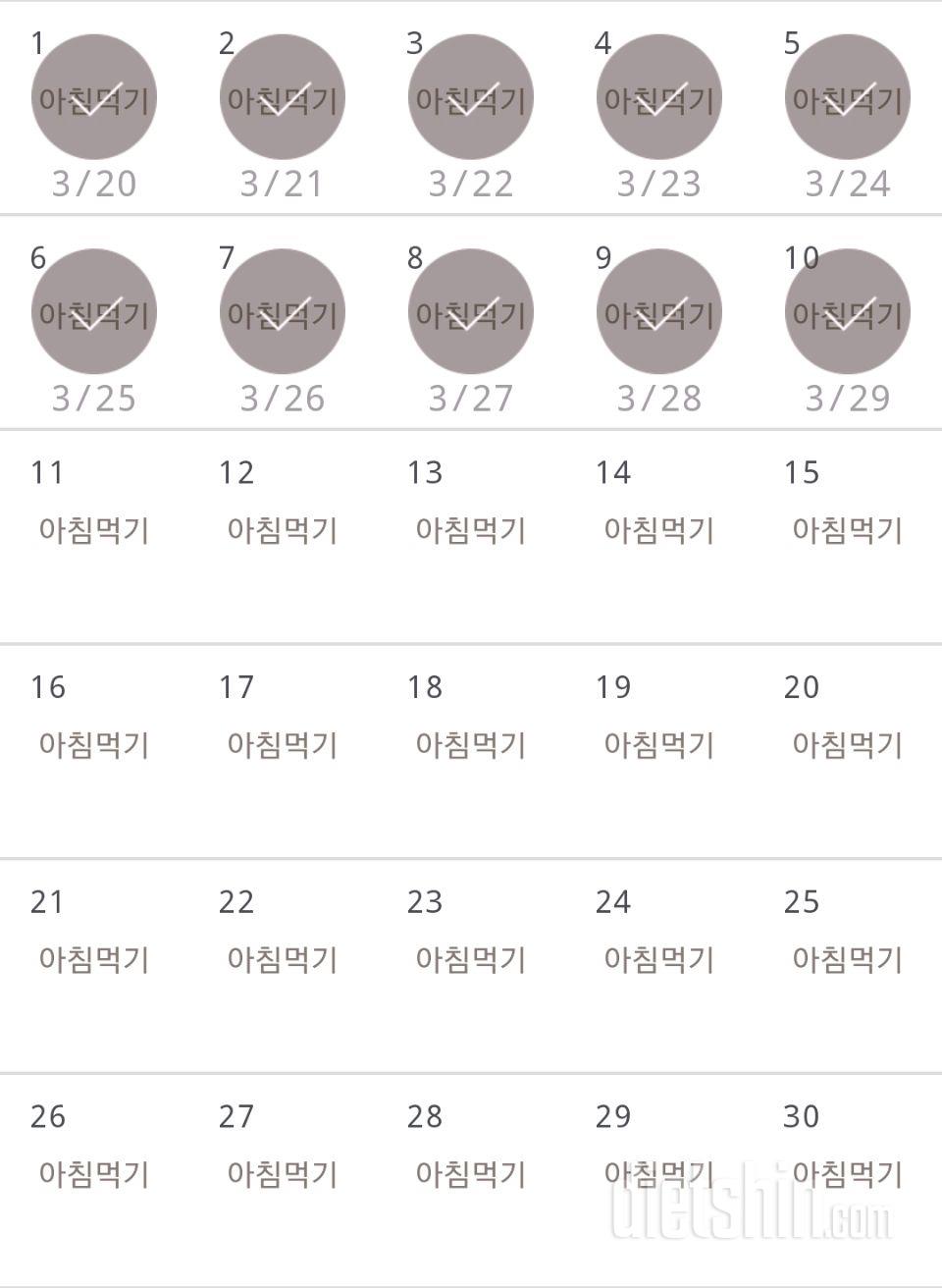 30일 아침먹기 10일차 성공!