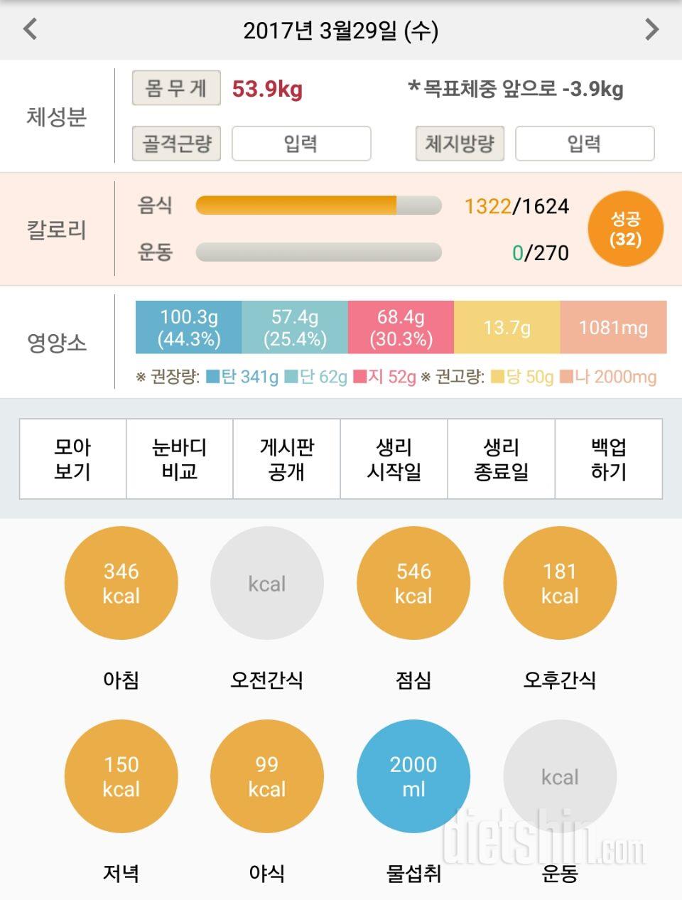 30일 하루 2L 물마시기 1일차 성공!