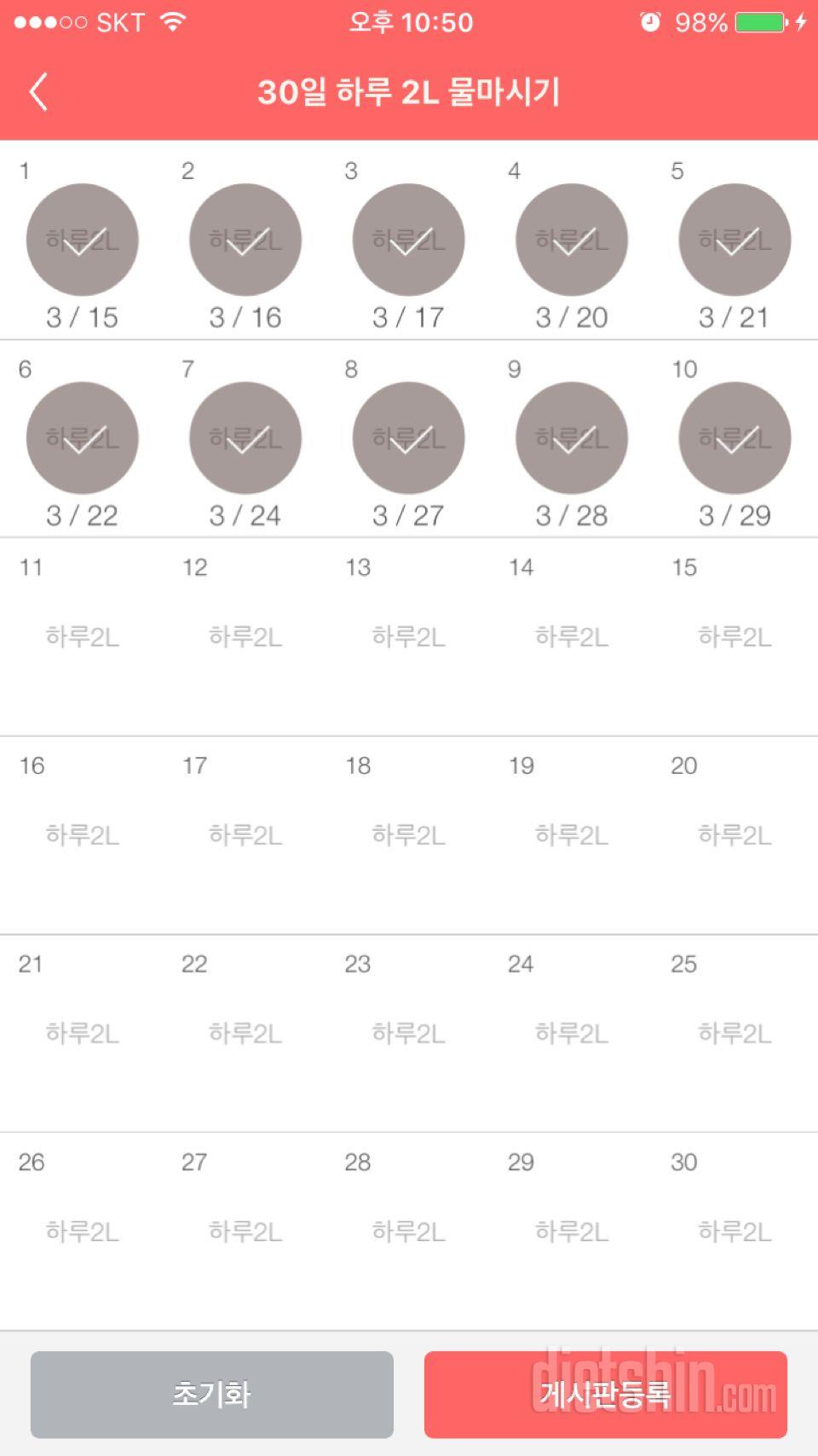 30일 하루 2L 물마시기 10일차 성공!