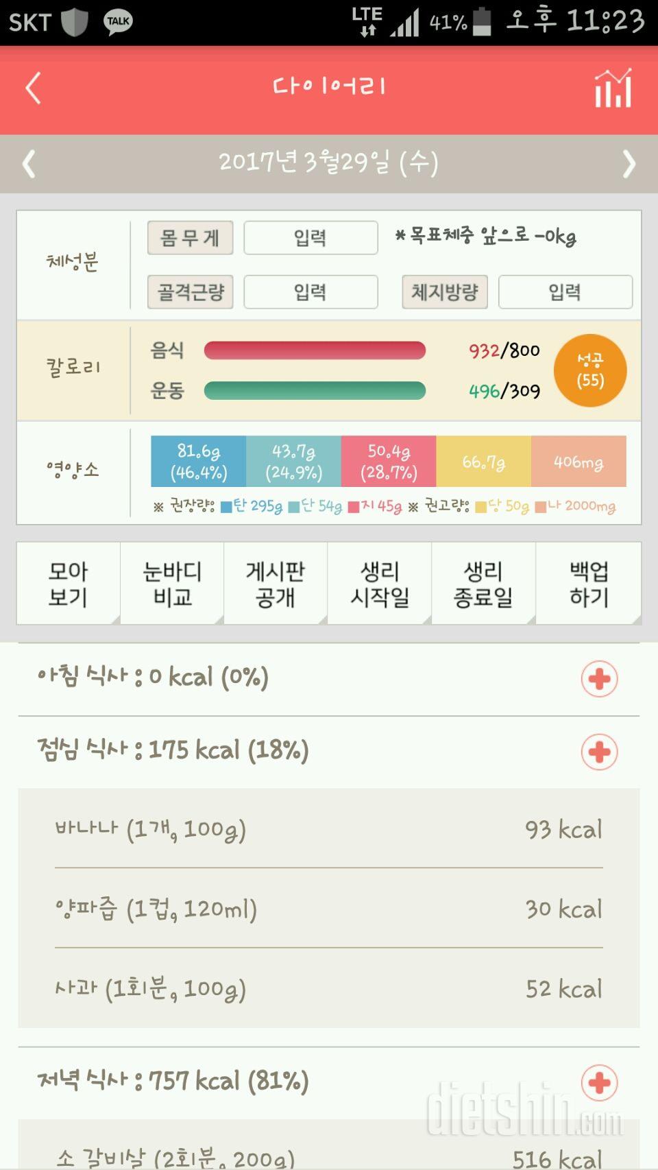 30일 밀가루 끊기 59일차 성공!