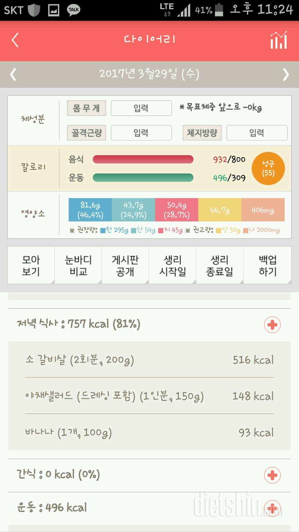 30일 밀가루 끊기 59일차 성공!