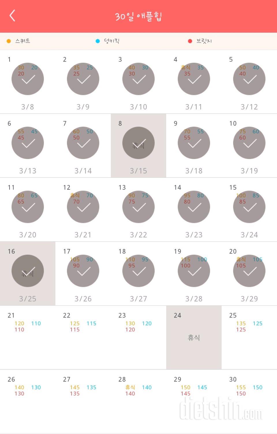 30일 애플힙 20일차 성공!