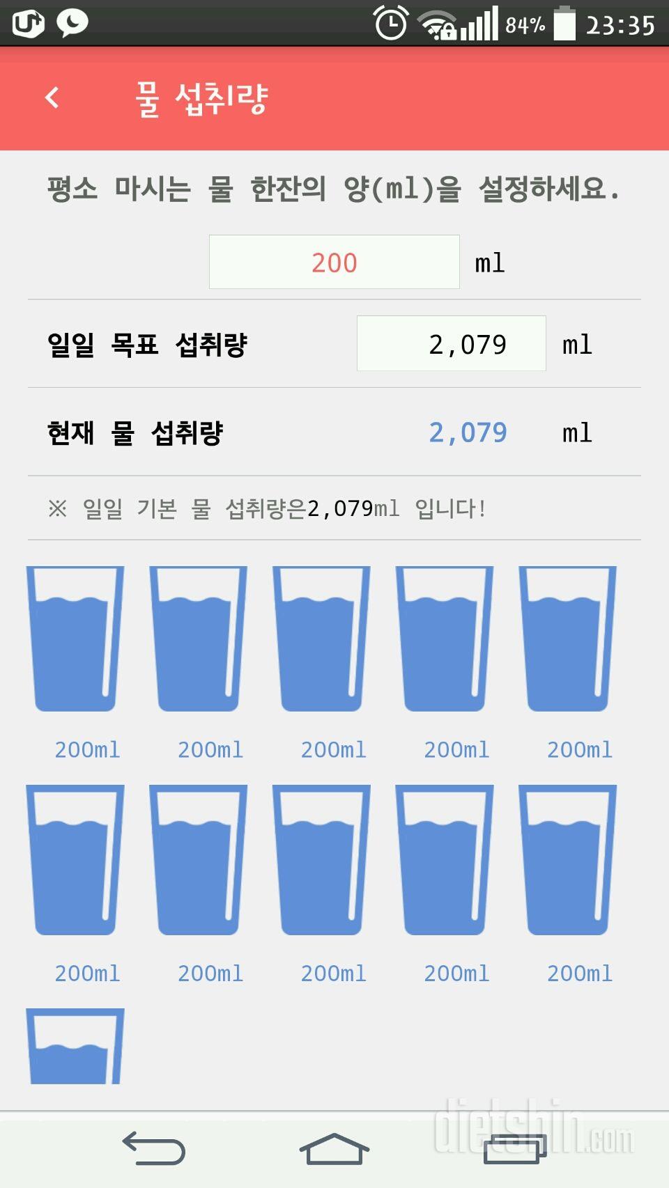 30일 하루 2L 물마시기 1일차 성공!