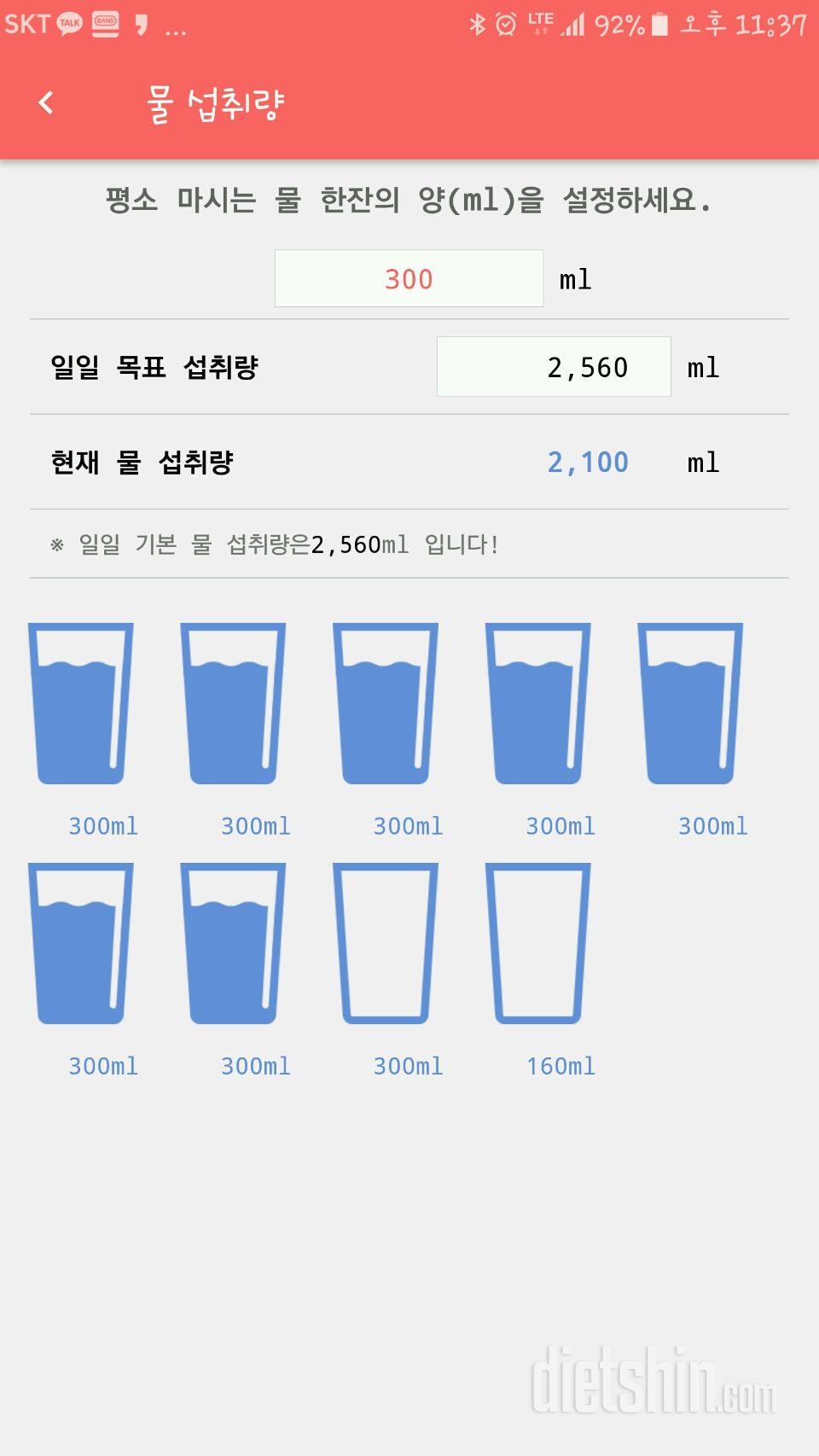 30일 하루 2L 물마시기 1일차 성공!