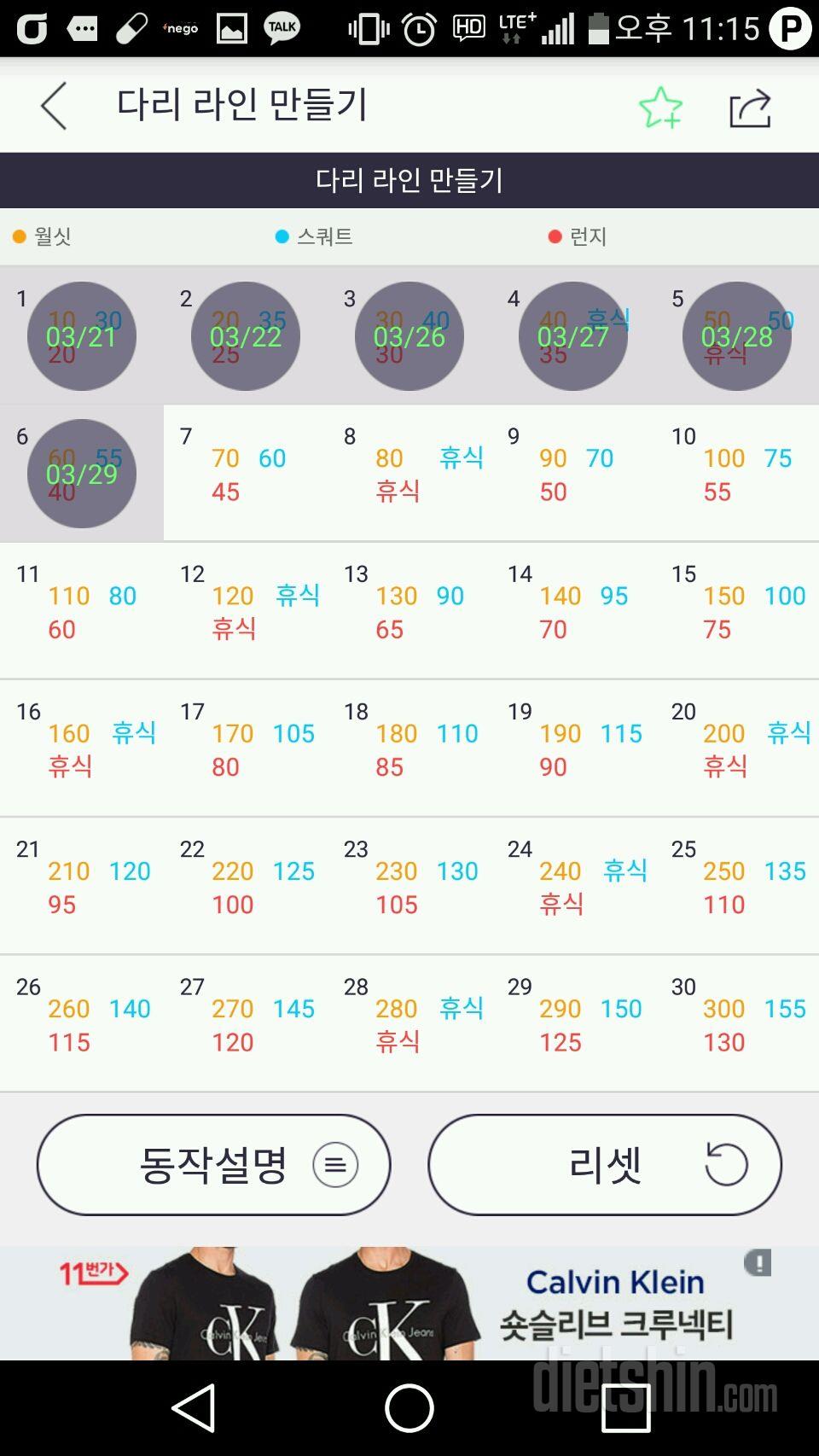 30일 다리라인 만들기 6일차 성공!