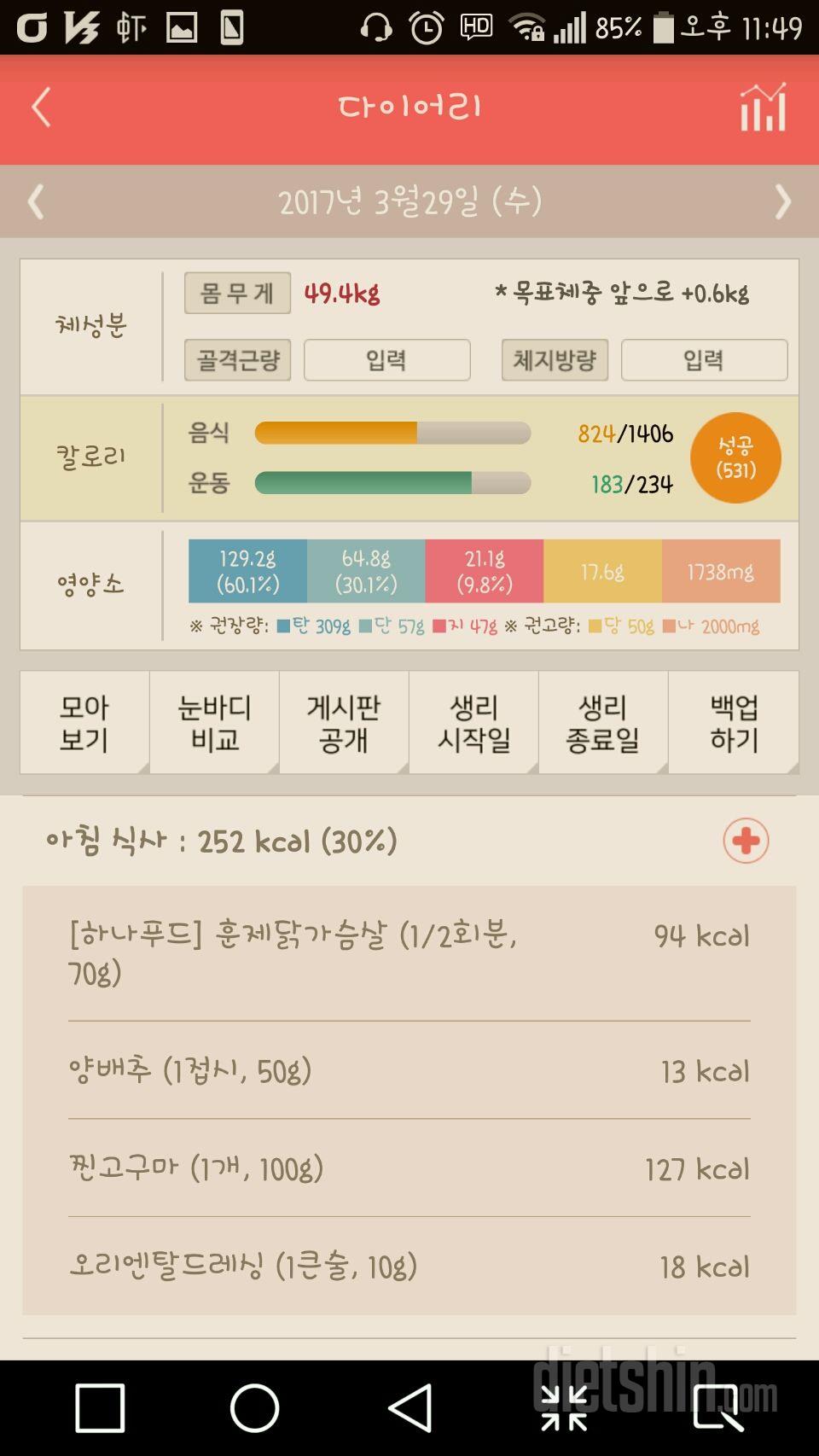 30일 당줄이기 14일차 성공!