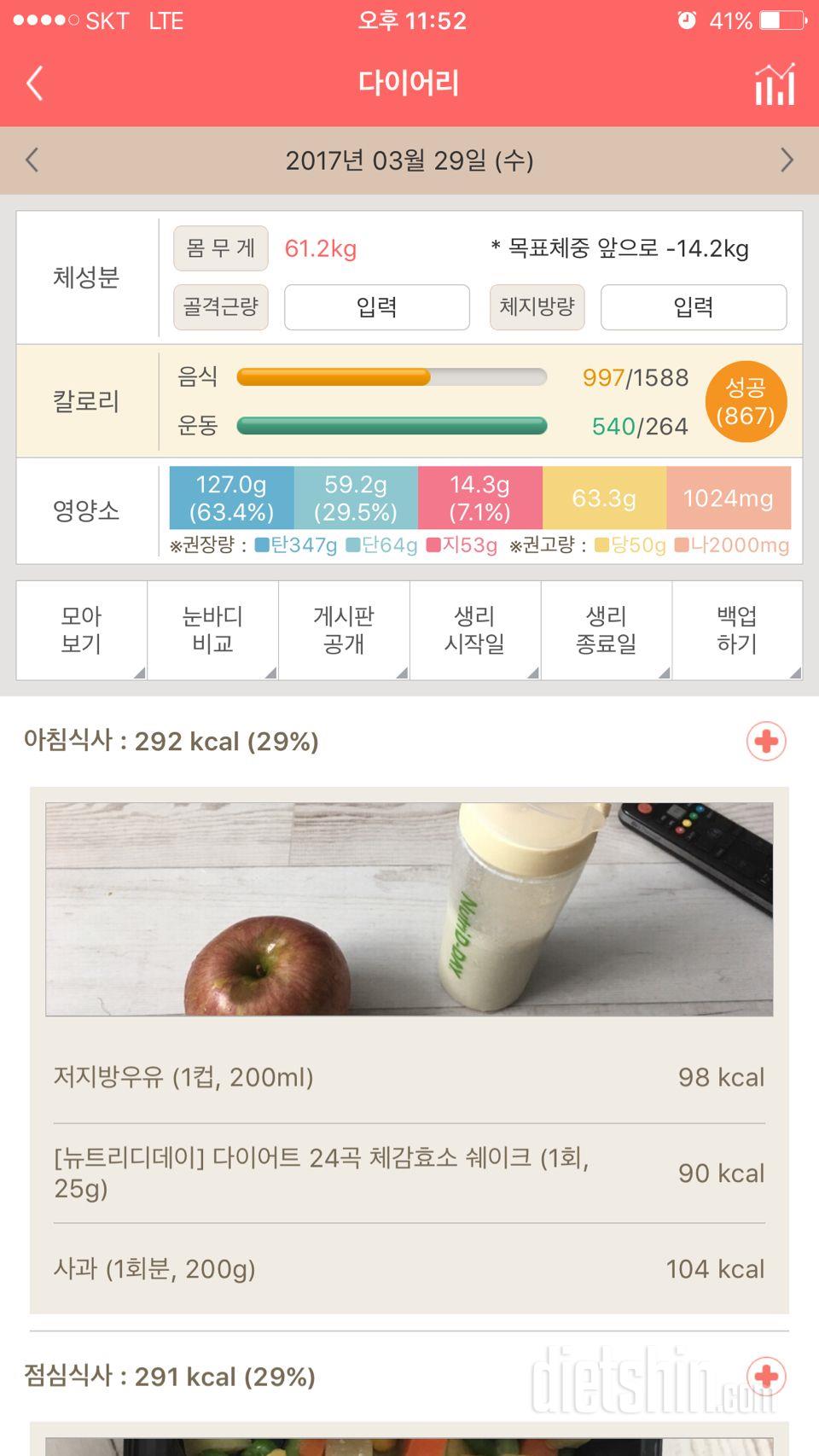 30일 1,000kcal 식단 3일차 성공!