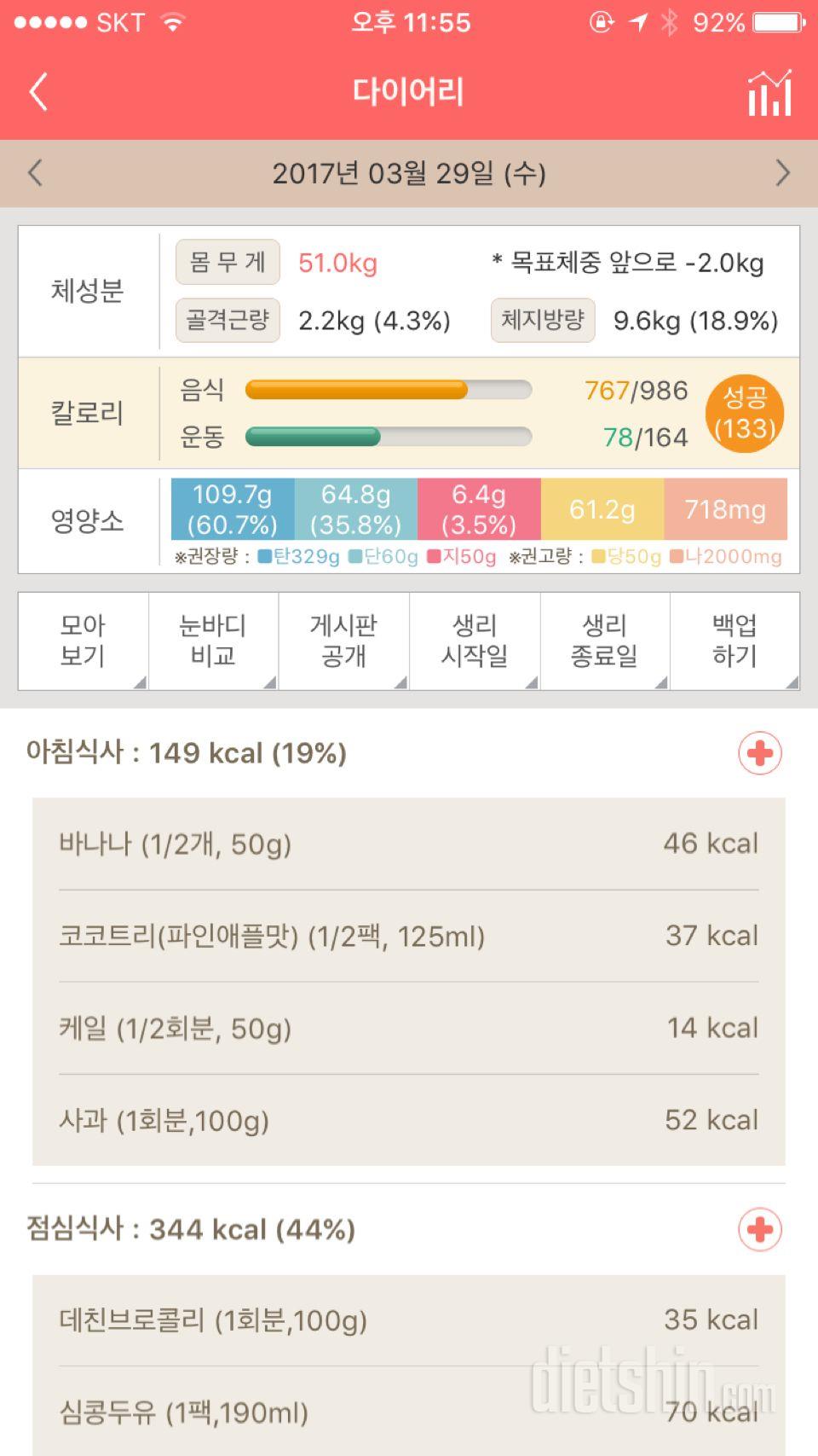 30일 1,000kcal 식단 12일차 성공!