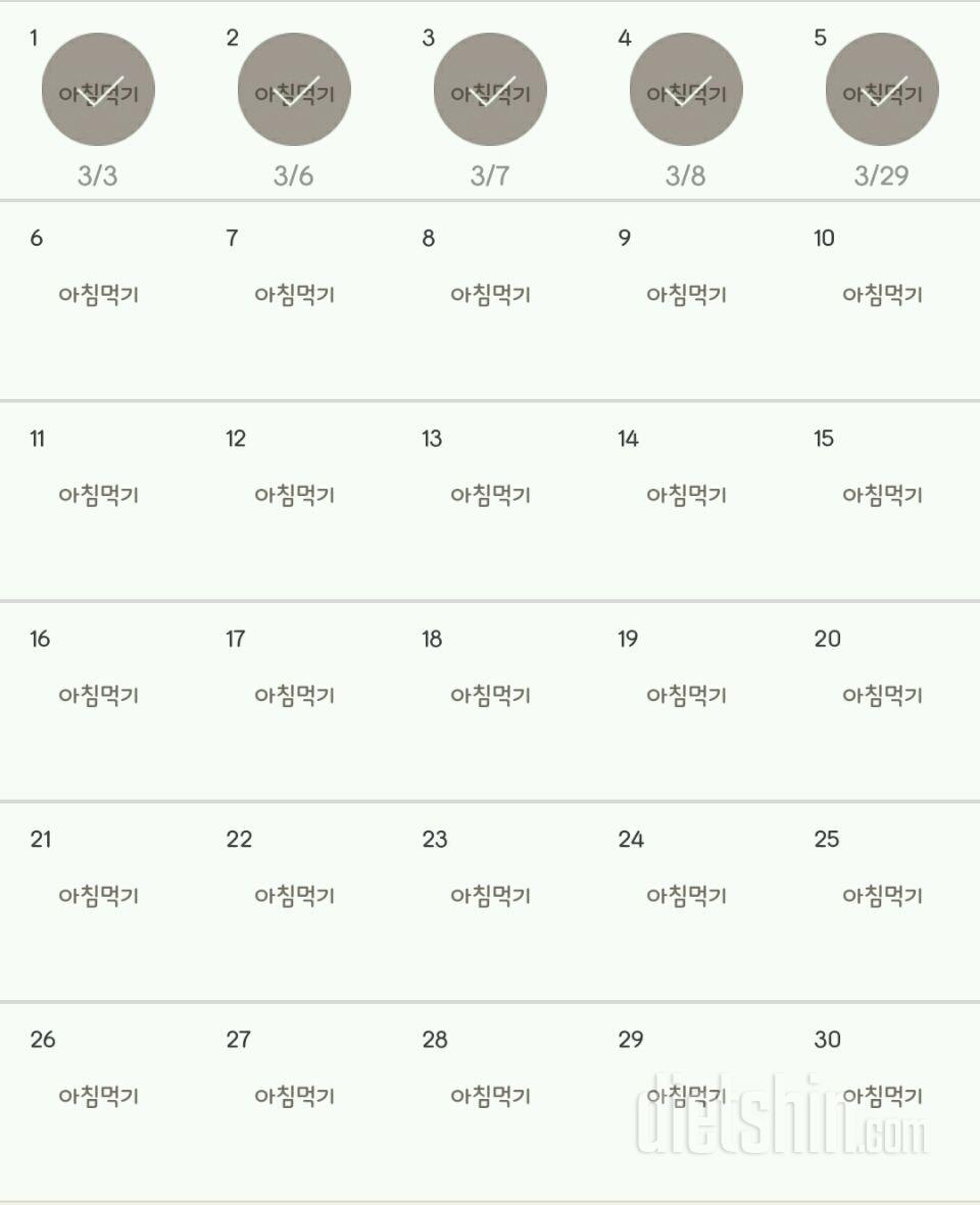 30일 아침먹기 5일차 성공!