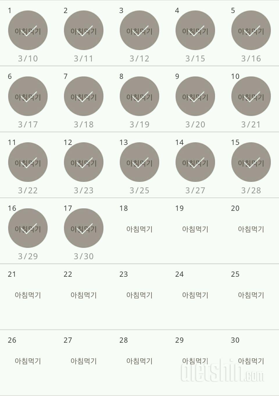 30일 아침먹기 17일차 성공!