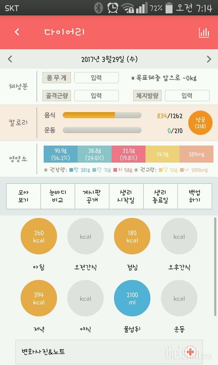 30일 하루 2L 물마시기 51일차 성공!