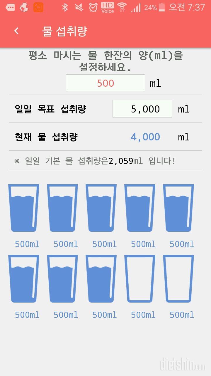 30일 하루 2L 물마시기 9일차 성공!