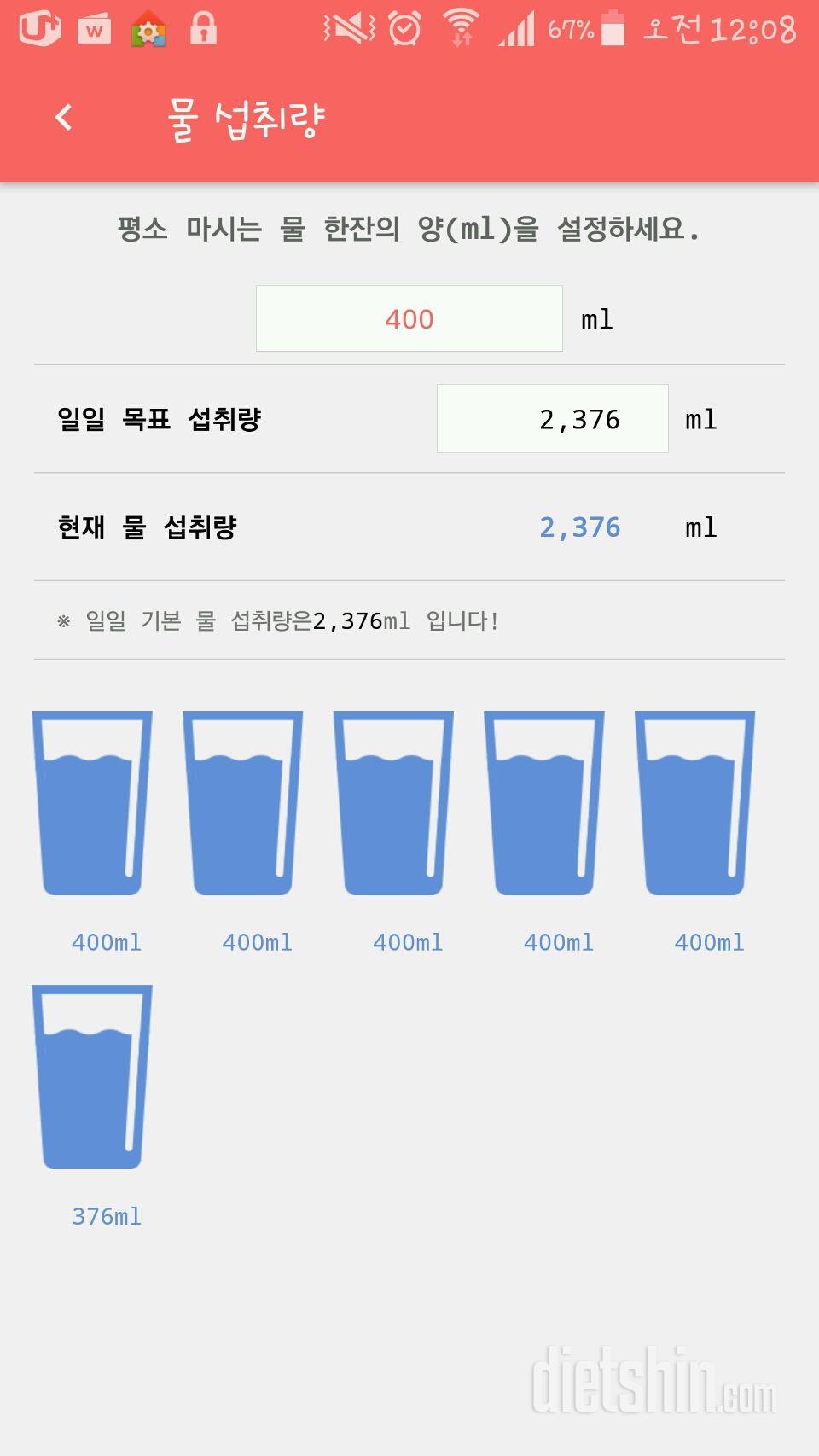 30일 하루 2L 물마시기 9일차 성공!