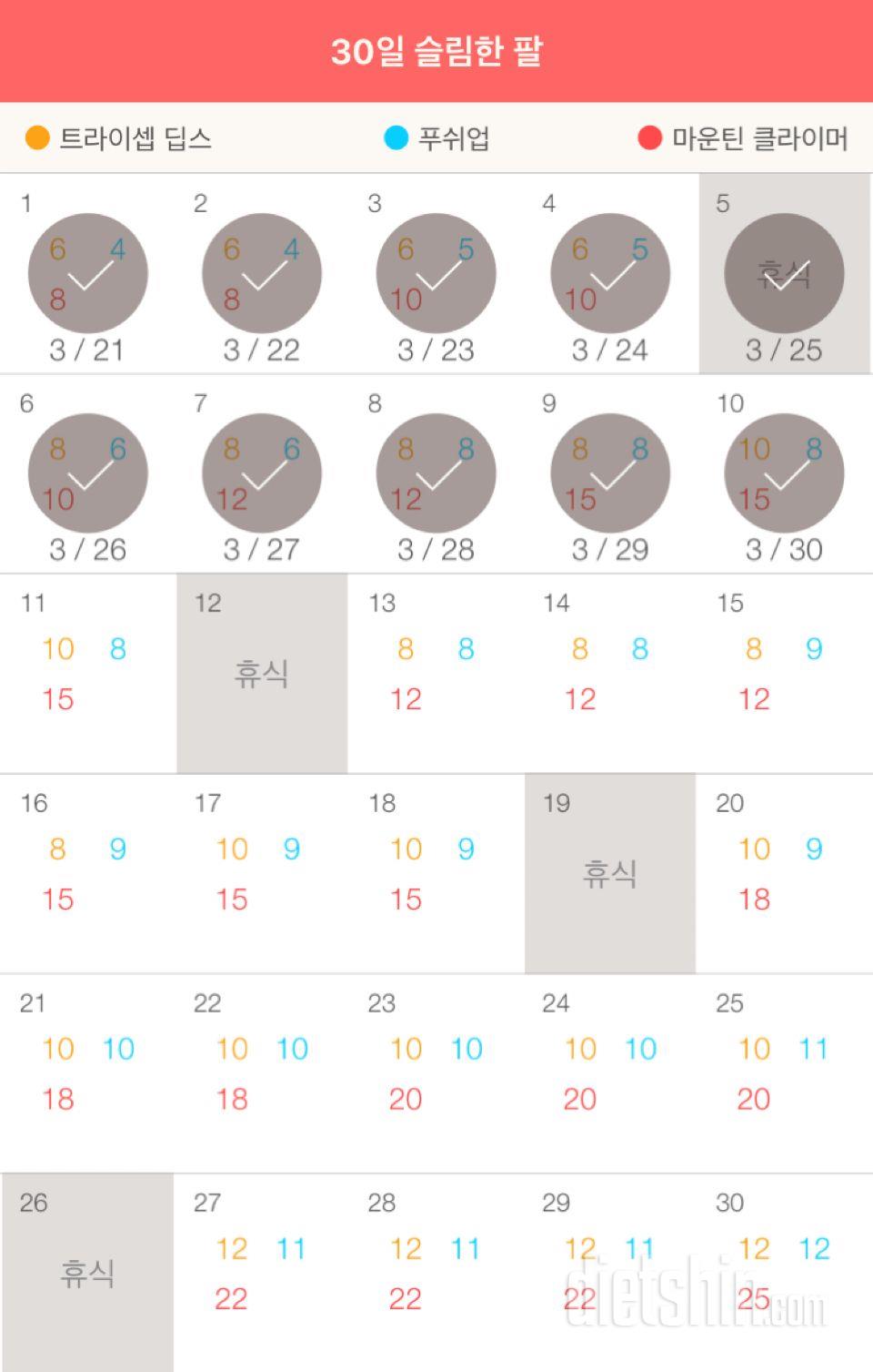 30일 슬림한 팔 10일차 성공!