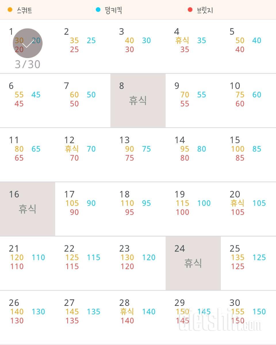 30일 애플힙 1일차 성공!