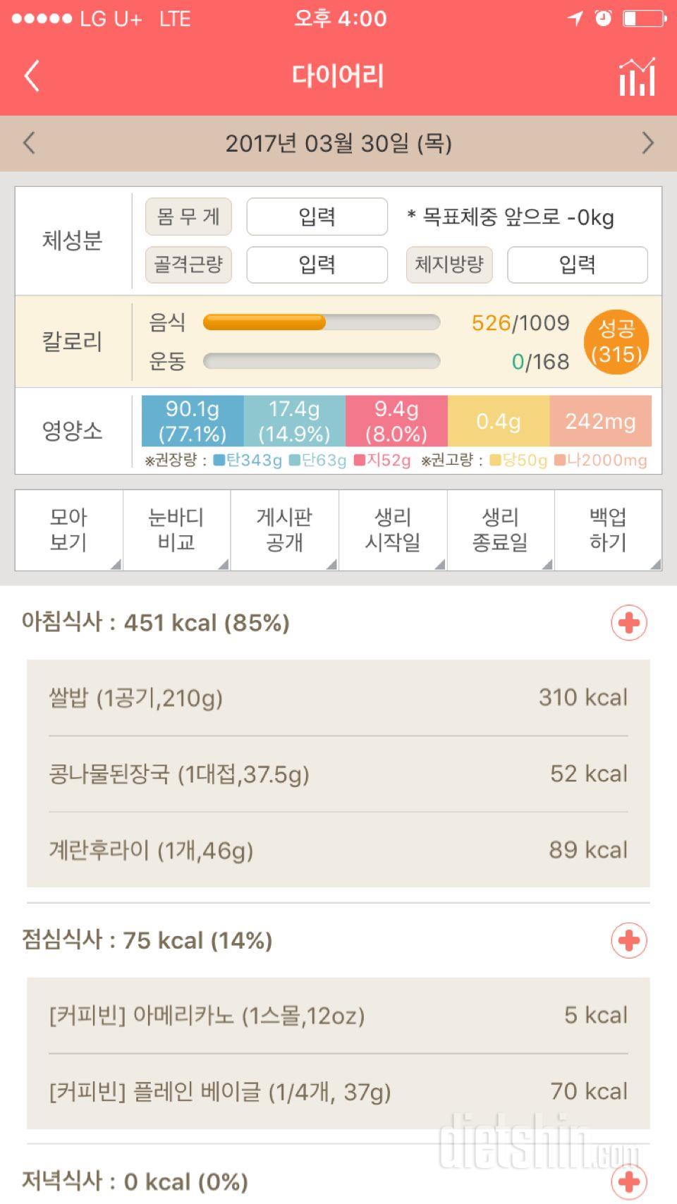 30일 아침먹기 2일차 성공!