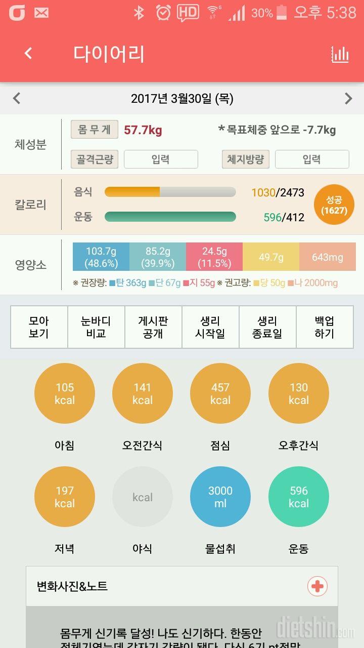 30일 당줄이기 25일차 성공!