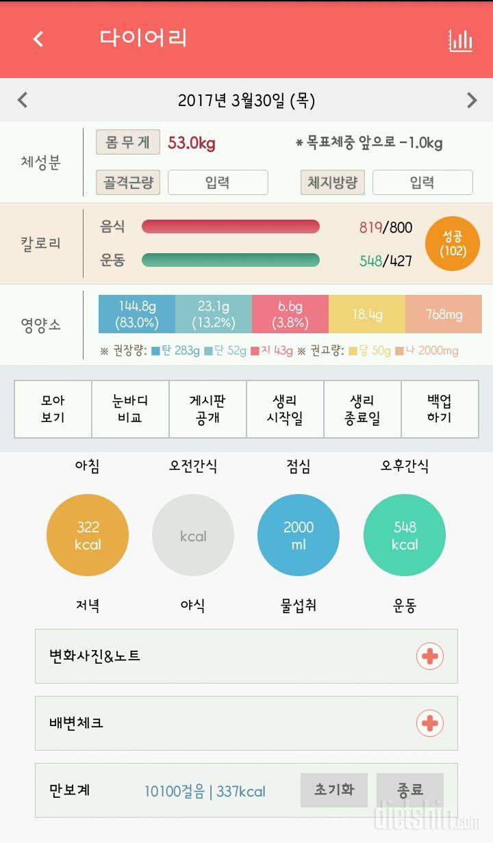 30일 하루 2L 물마시기 18일차 성공!