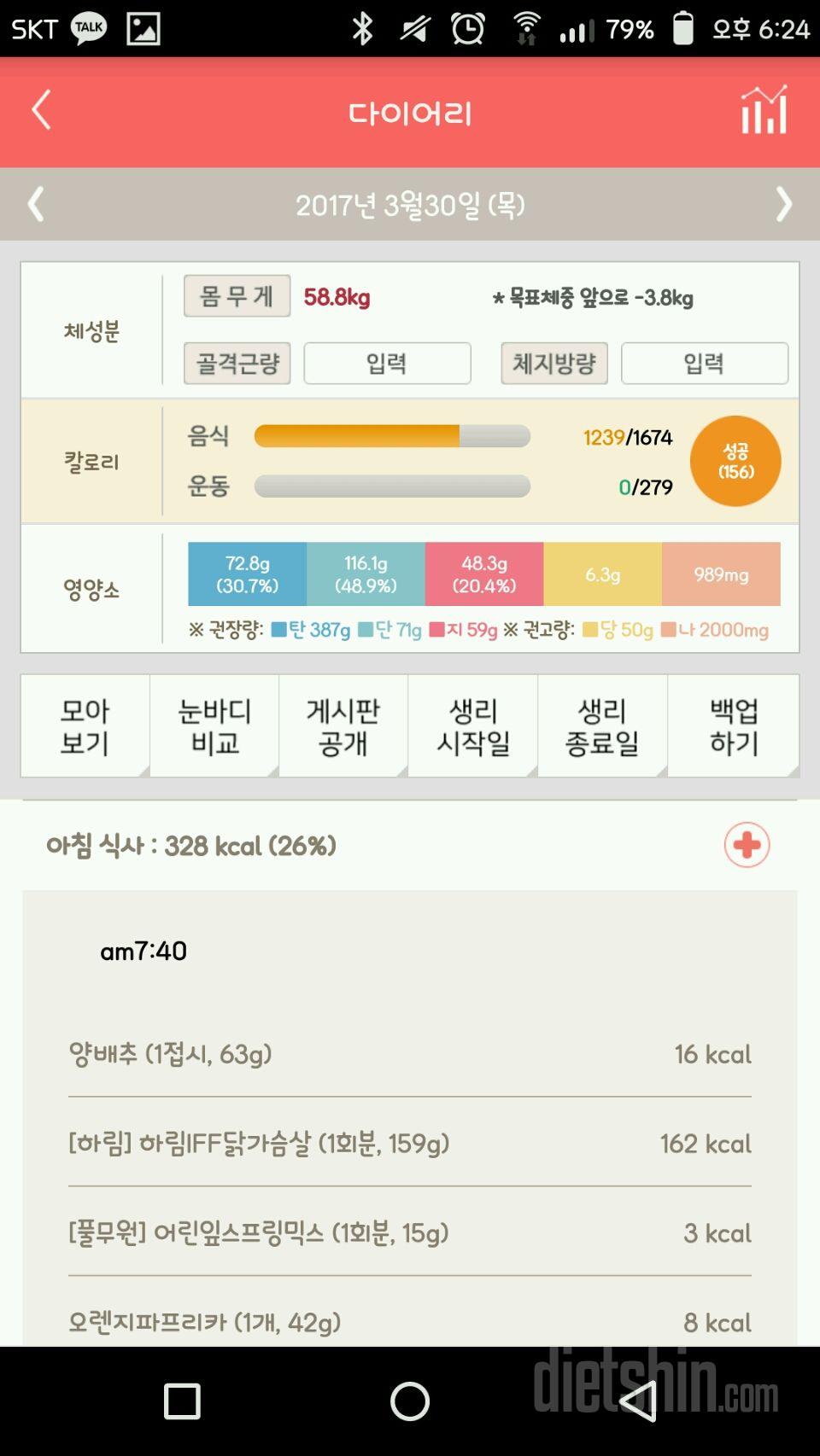 30일 당줄이기 1일차 성공!