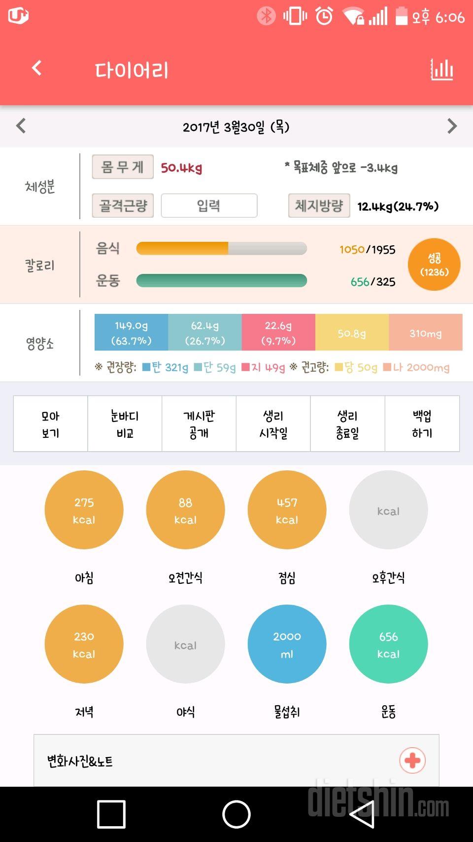 30일 야식끊기 31일차 성공!