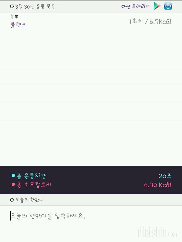 30일 플랭크 31일차 성공!