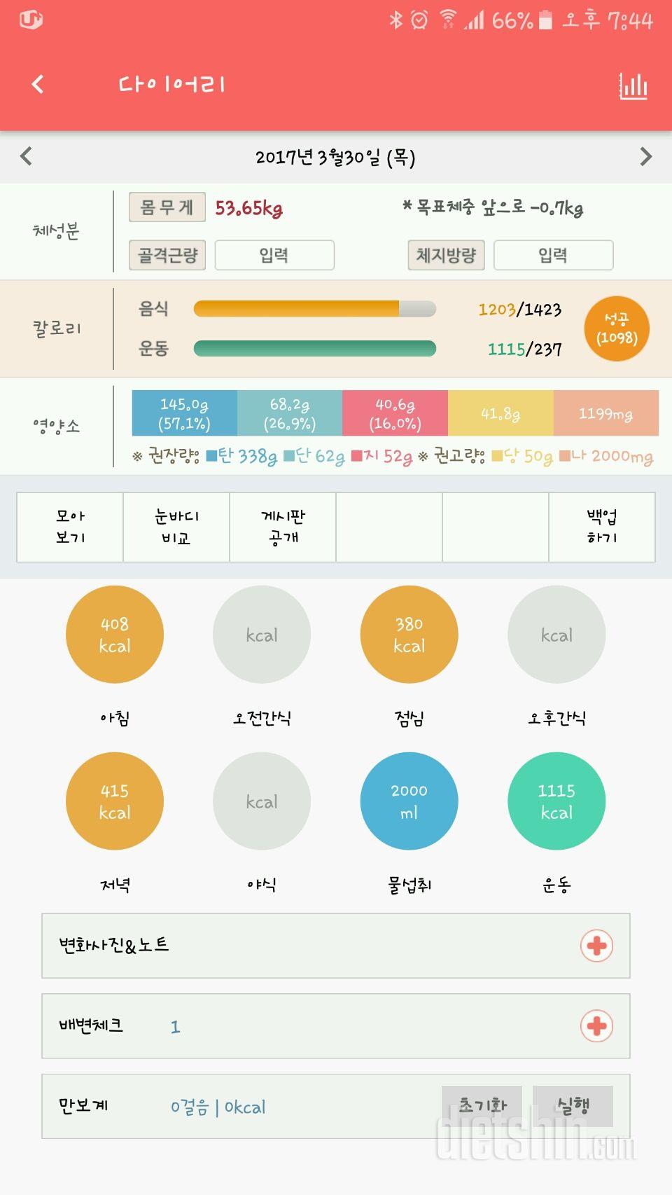 30일 당줄이기 21일차 성공!