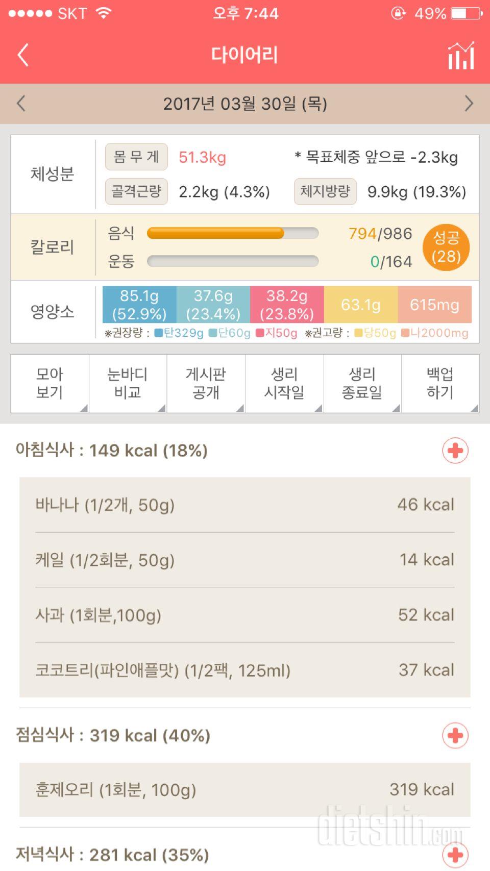 30일 1,000kcal 식단 13일차 성공!