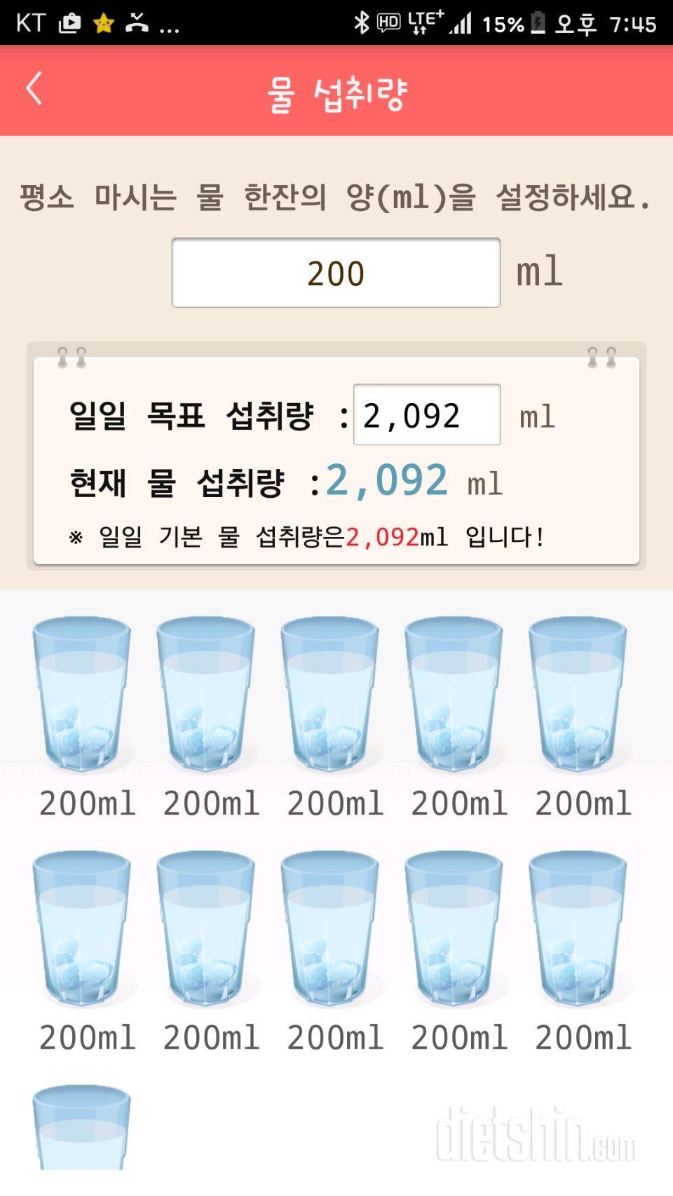 30일 하루 2L 물마시기 23일차 성공!