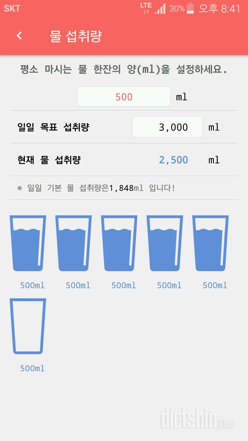 30일 하루 2L 물마시기 242일차 성공!