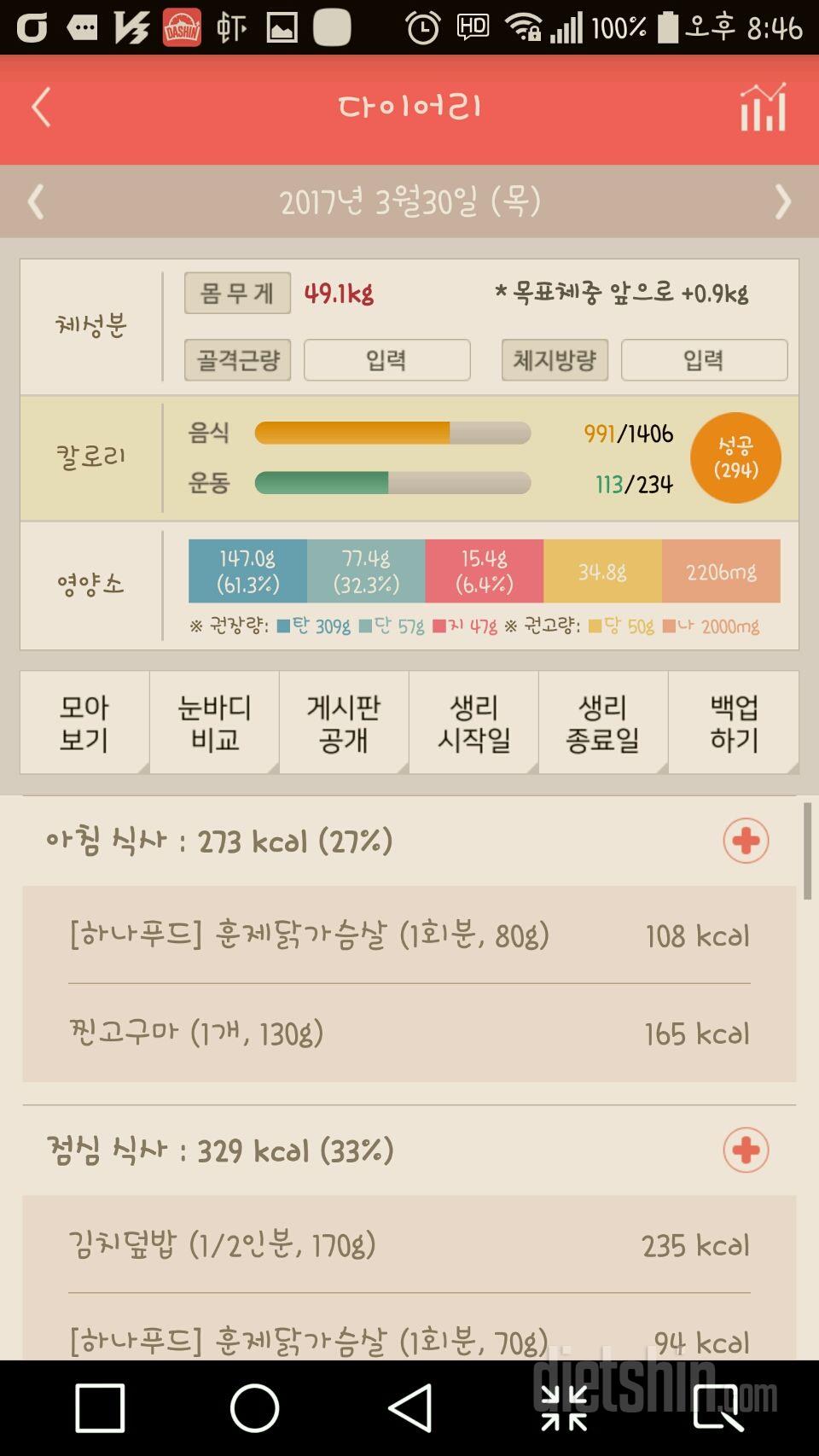 30일 1,000kcal 식단 41일차 성공!