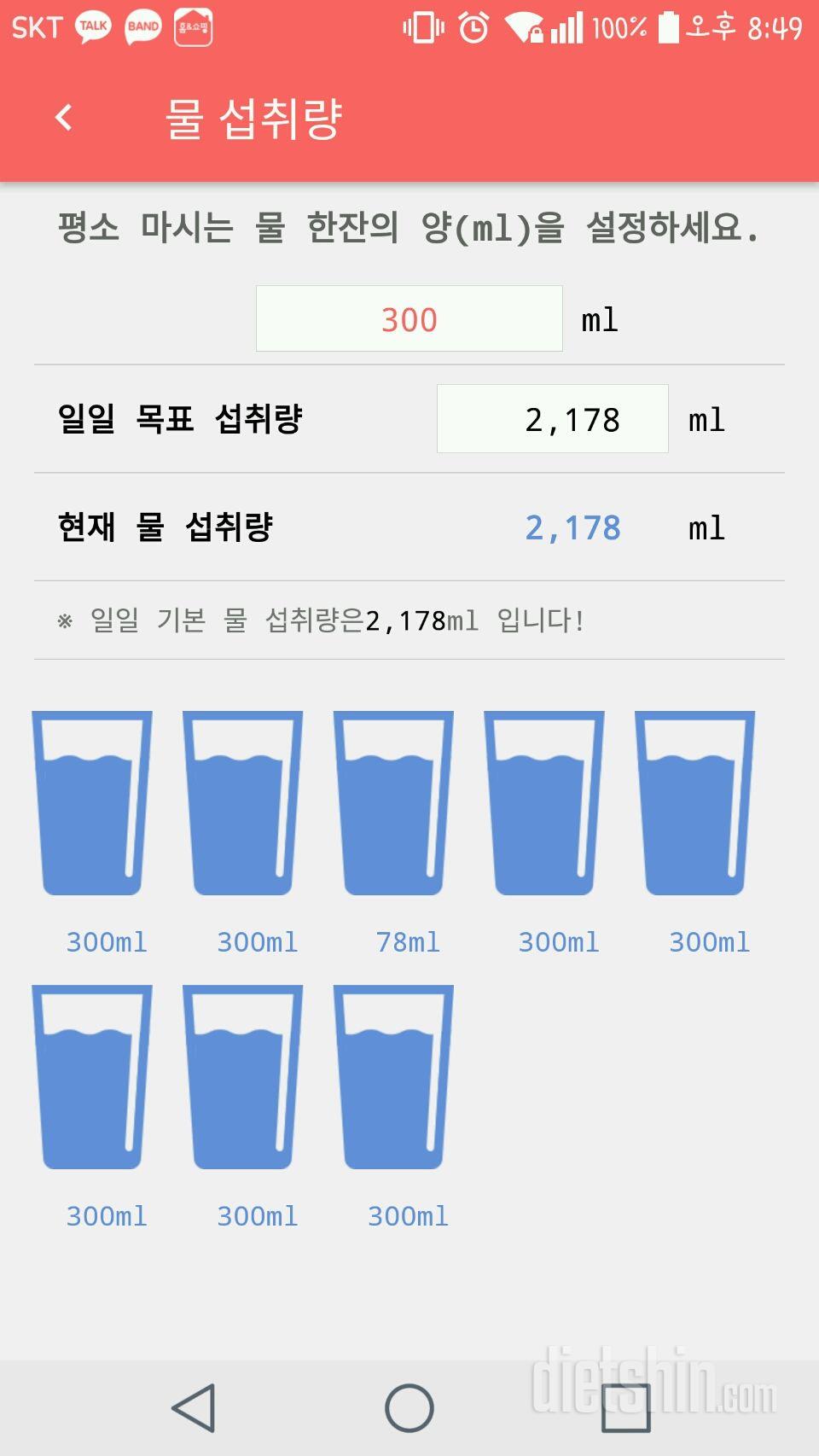 30일 하루 2L 물마시기 31일차 성공!