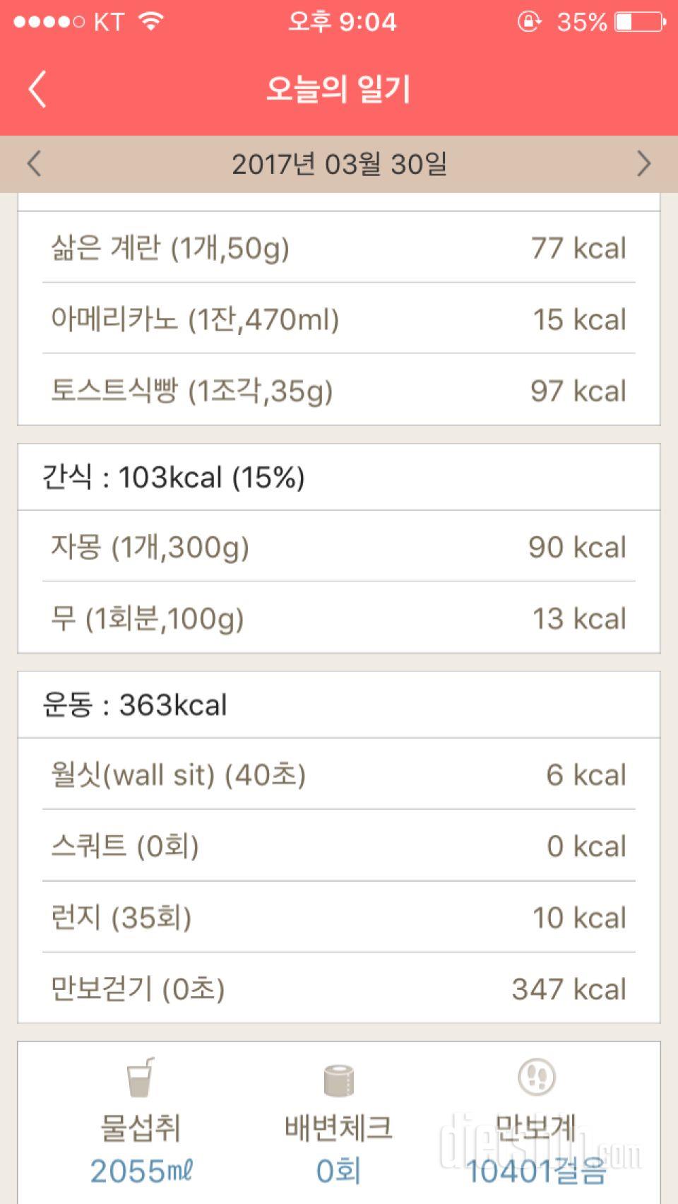 30일 야식끊기 4일차 성공!