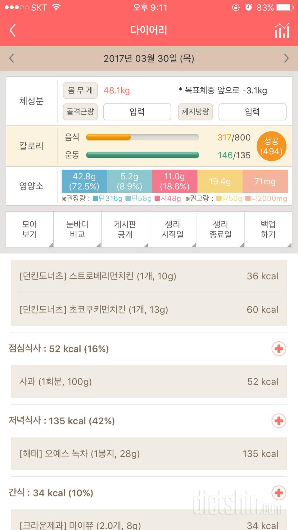 30일 1,000kcal 식단 6일차 성공!