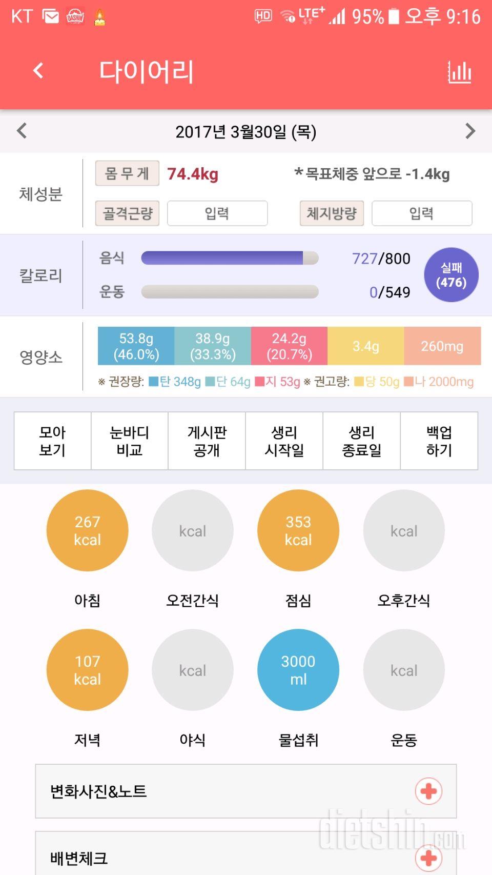 30일 야식끊기 27일차 성공!