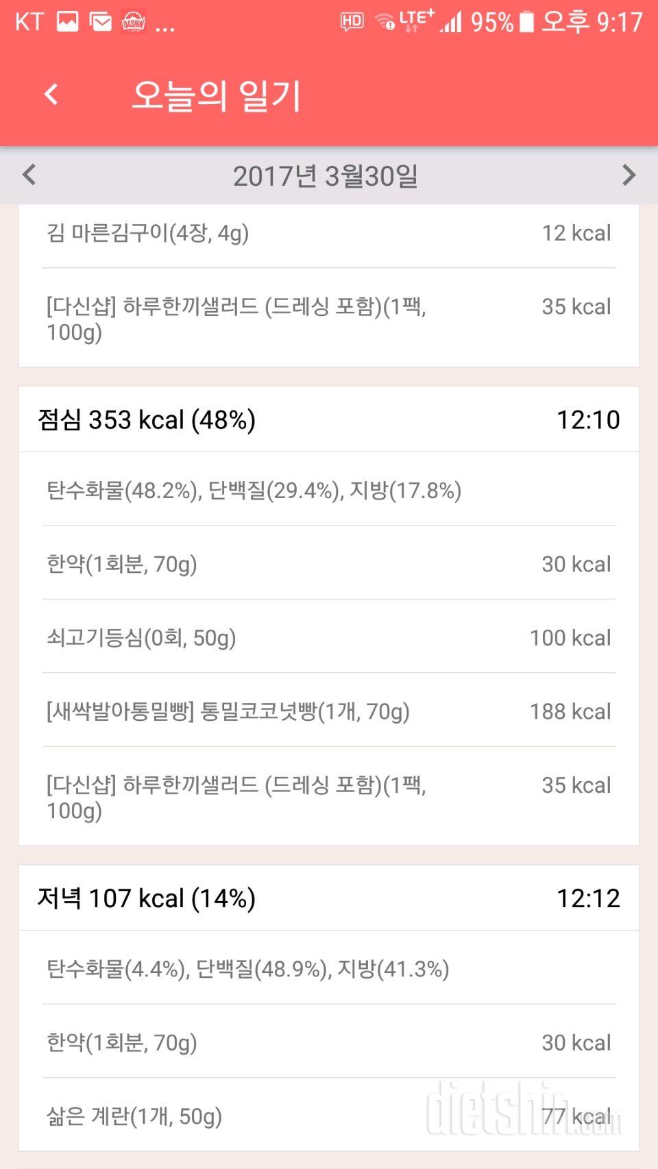 30일 1,000kcal 식단 30일차 성공!