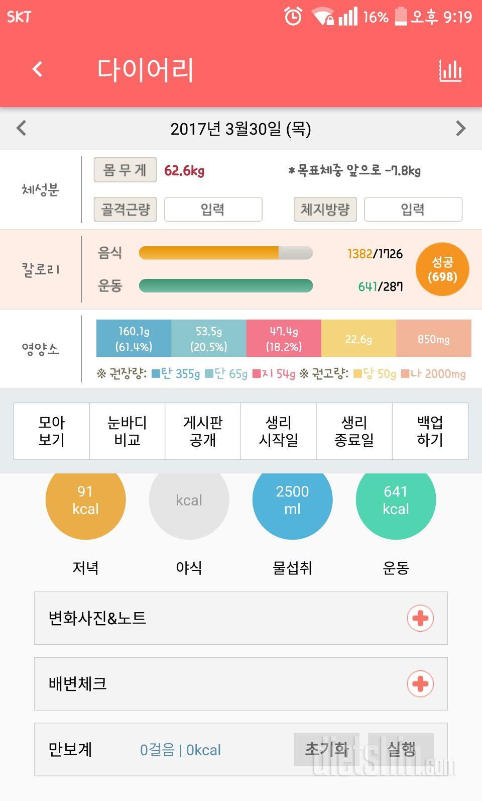 30일 당줄이기 12일차 성공!