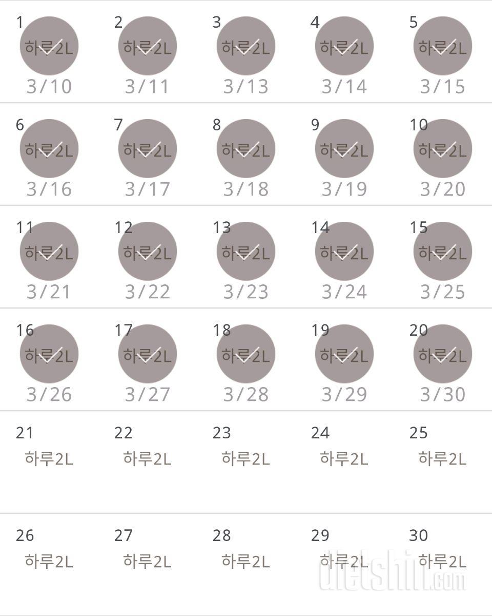 30일 하루 2L 물마시기 20일차 성공!