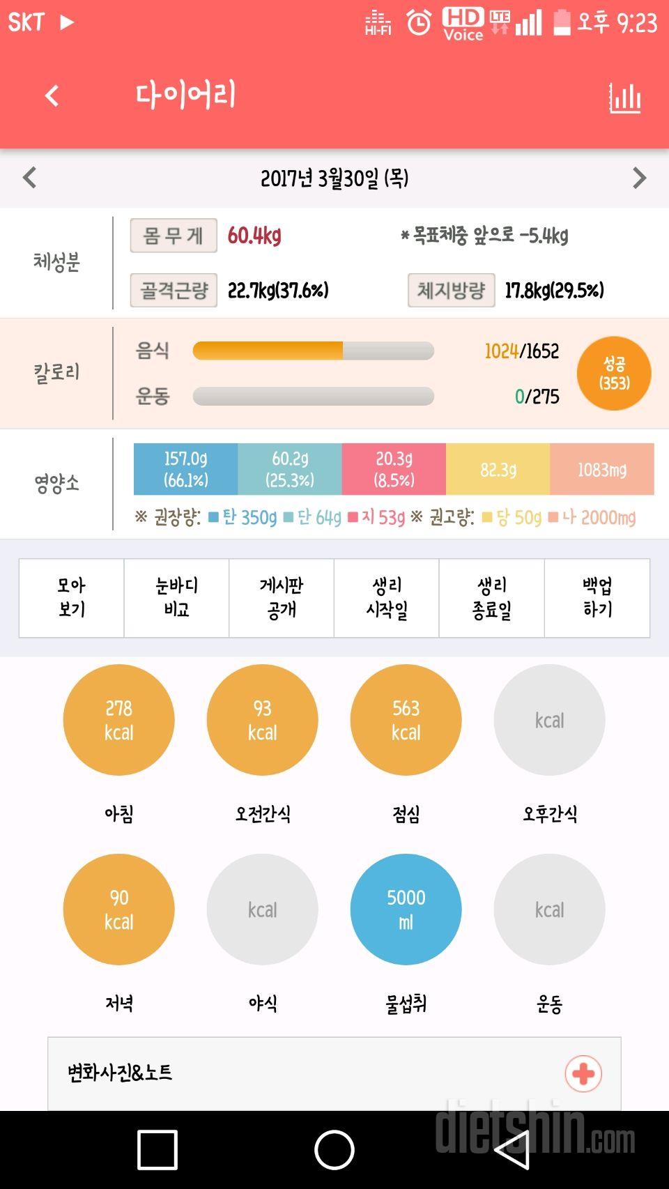 30일 하루 2L 물마시기 20일차 성공!